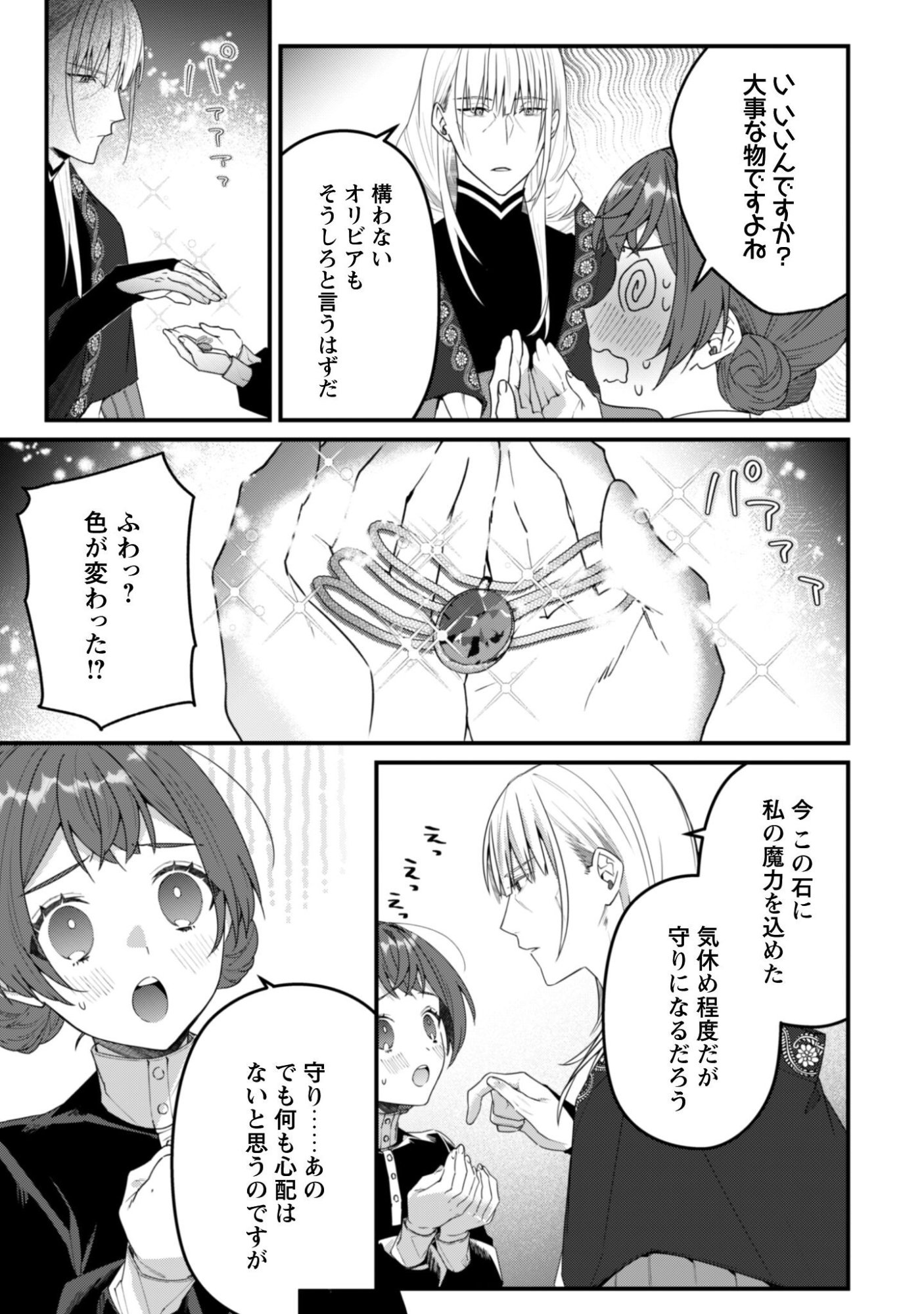 Noroware Koushaku-sama no Wakeari Maid Chapter 14 4ページ