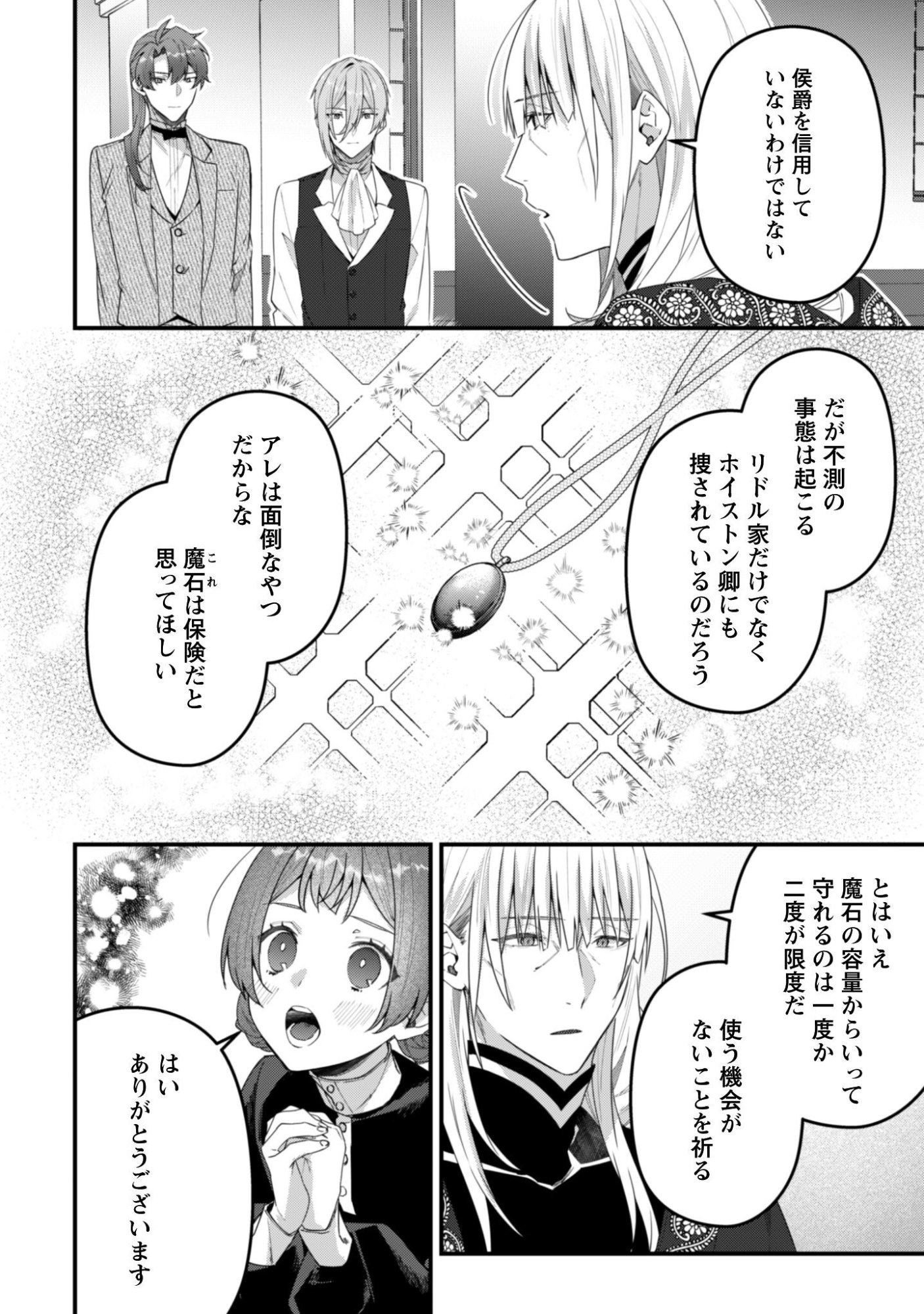 Noroware Koushaku-sama no Wakeari Maid Chapter 14 5ページ
