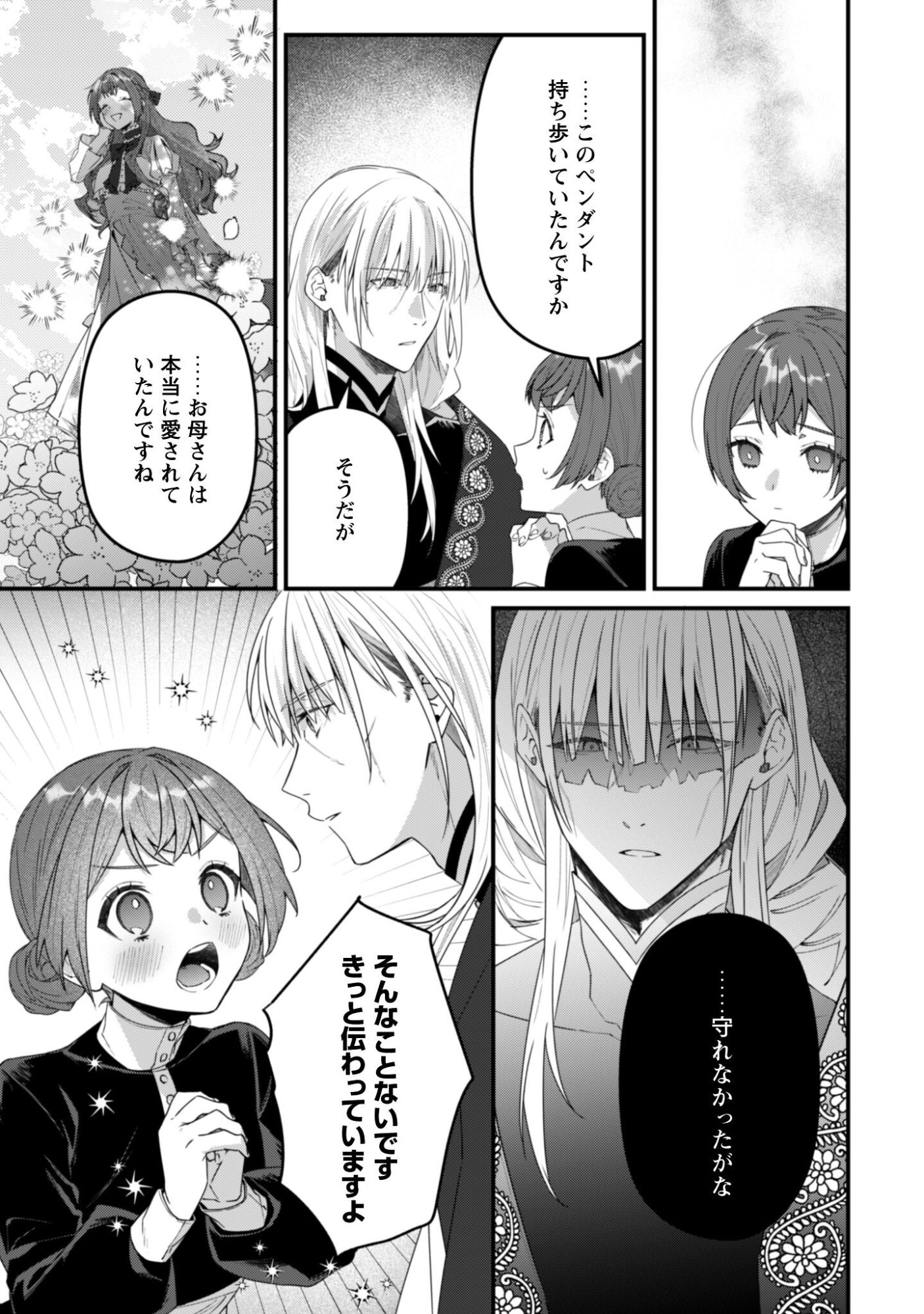 Noroware Koushaku-sama no Wakeari Maid Chapter 14 6ページ