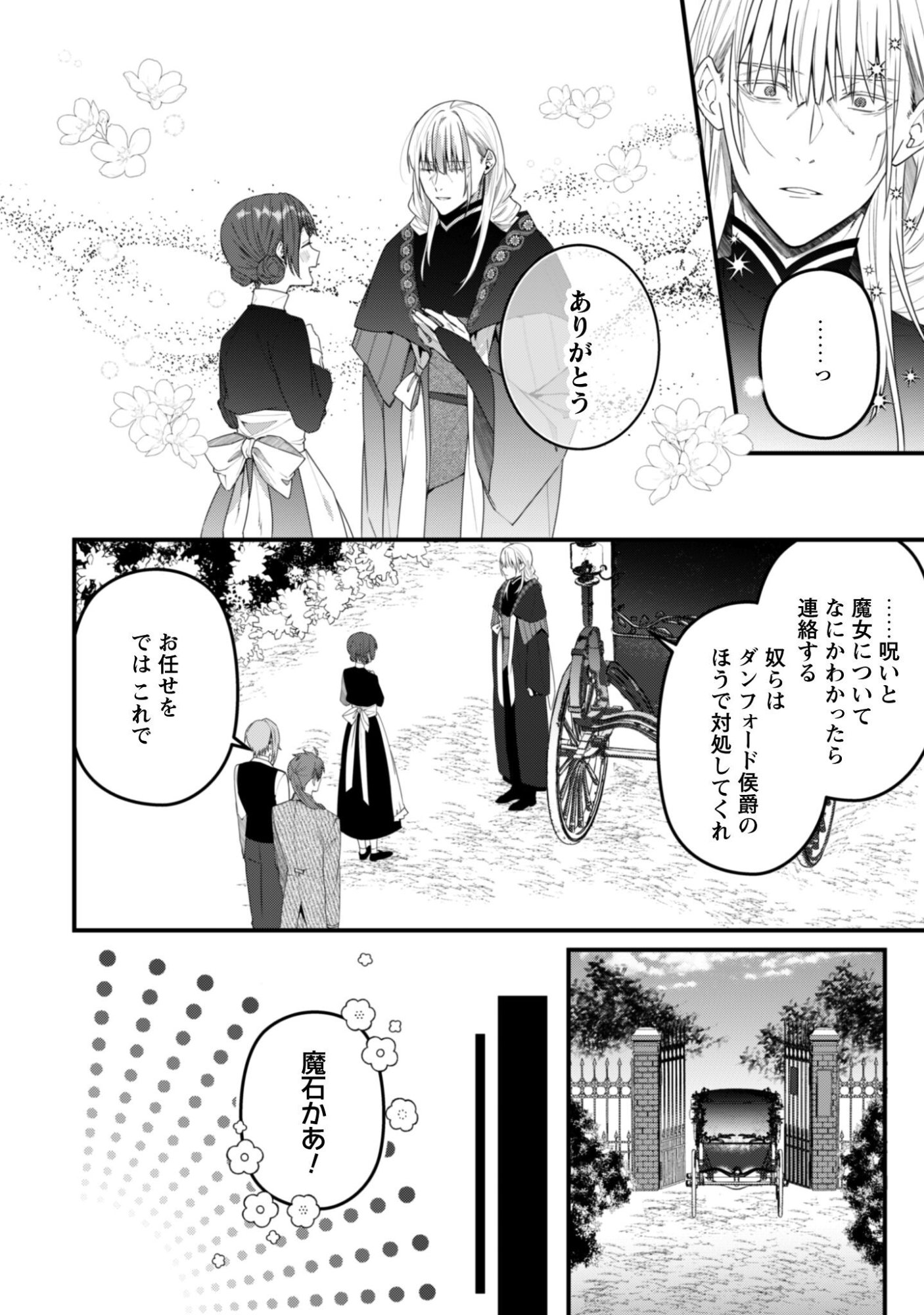 Noroware Koushaku-sama no Wakeari Maid Chapter 14 7ページ