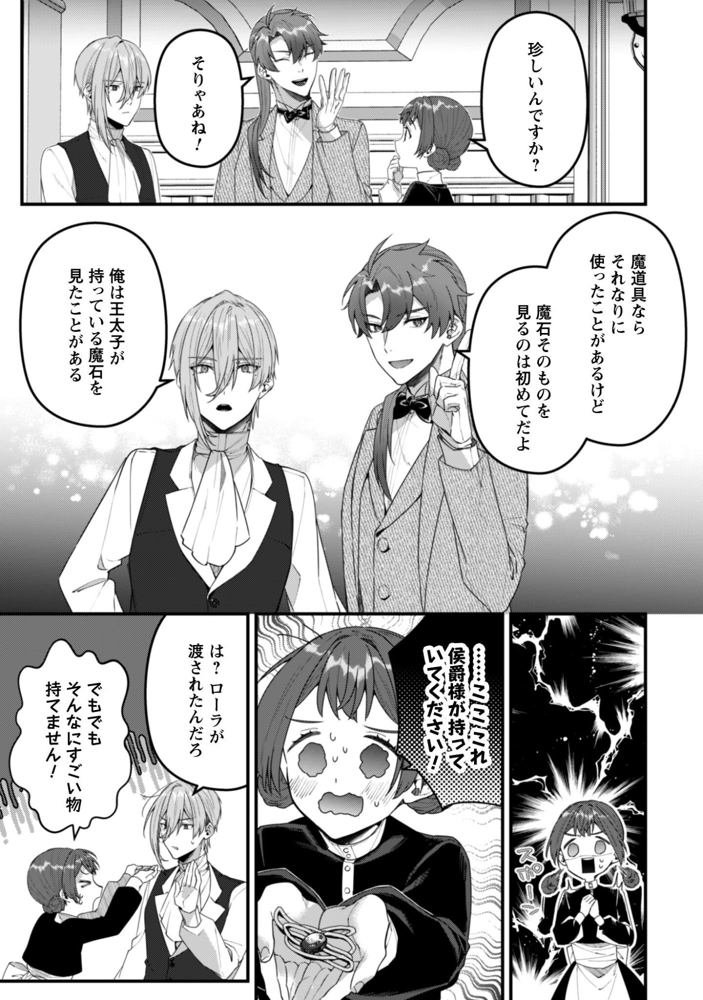 Noroware Koushaku-sama no Wakeari Maid Chapter 14 8ページ