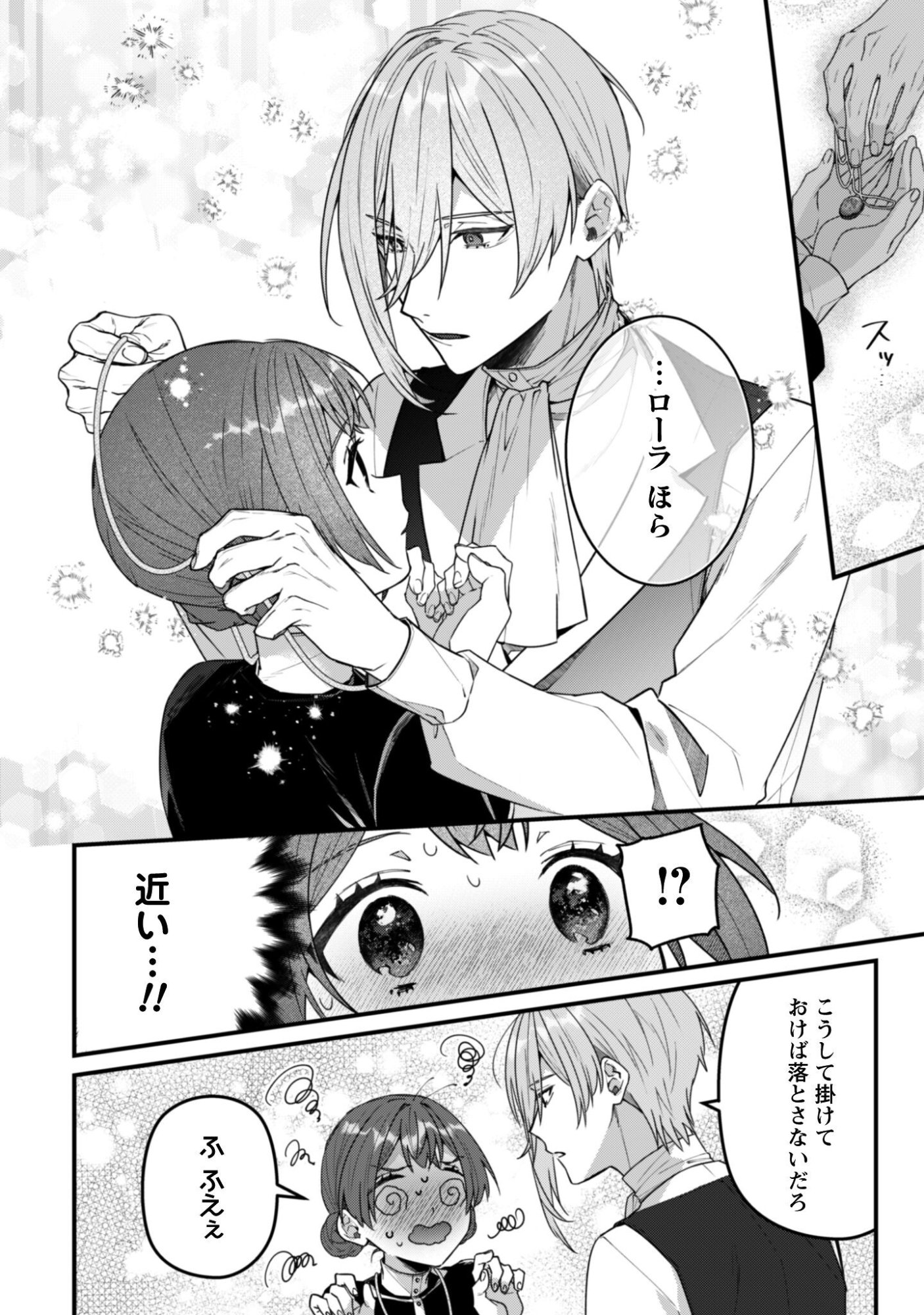 Noroware Koushaku-sama no Wakeari Maid Chapter 14 9ページ