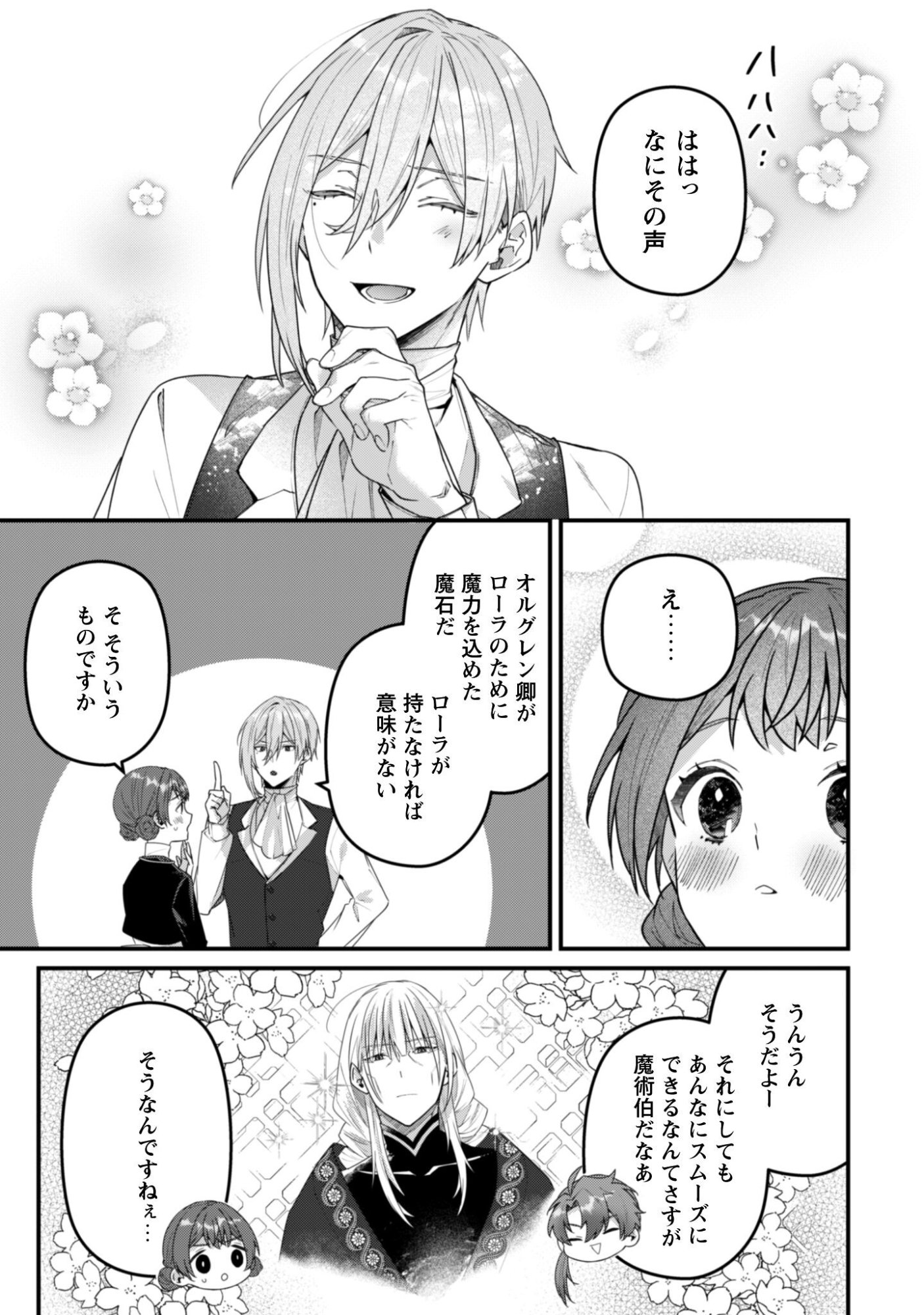 Noroware Koushaku-sama no Wakeari Maid Chapter 14 10ページ