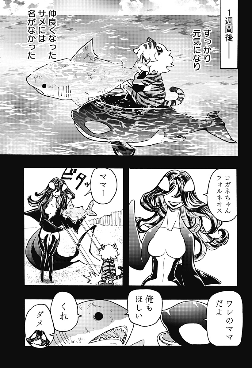 Kemonokuni Chapter 51 3ページ