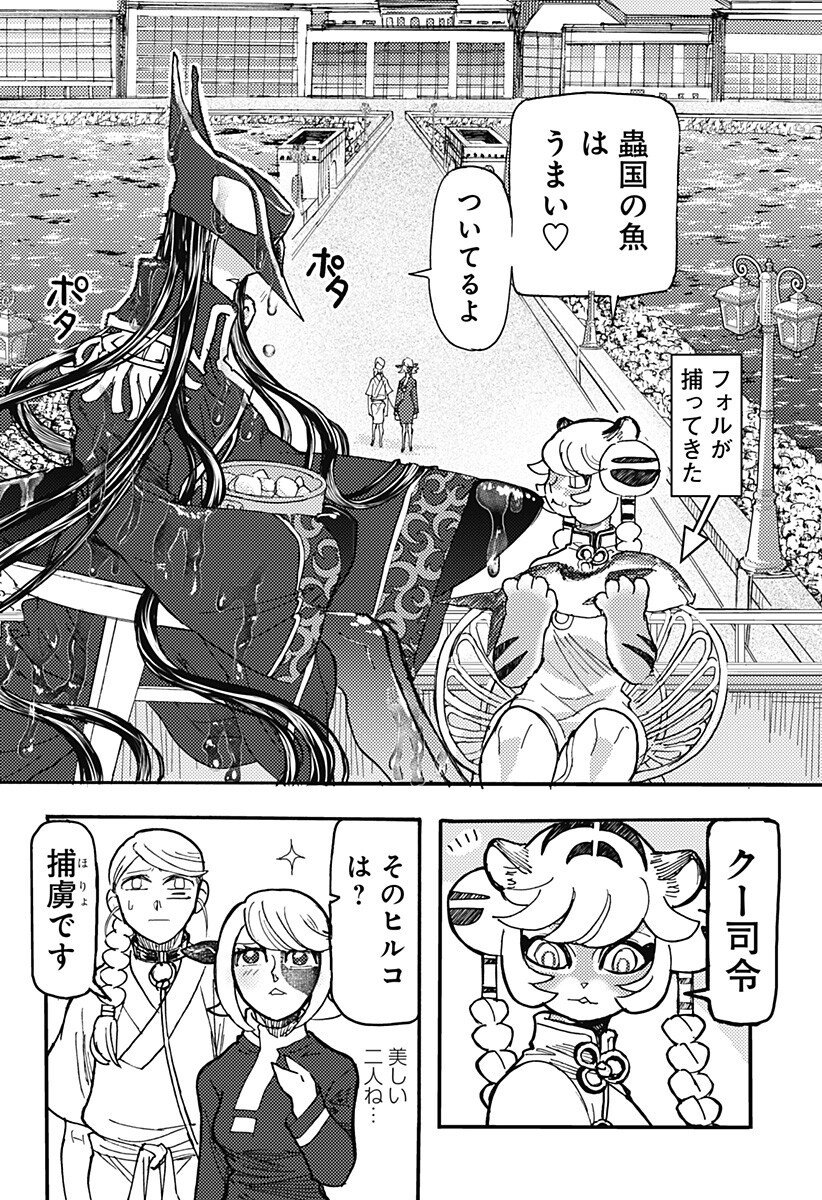 Kemonokuni Chapter 79 2ページ