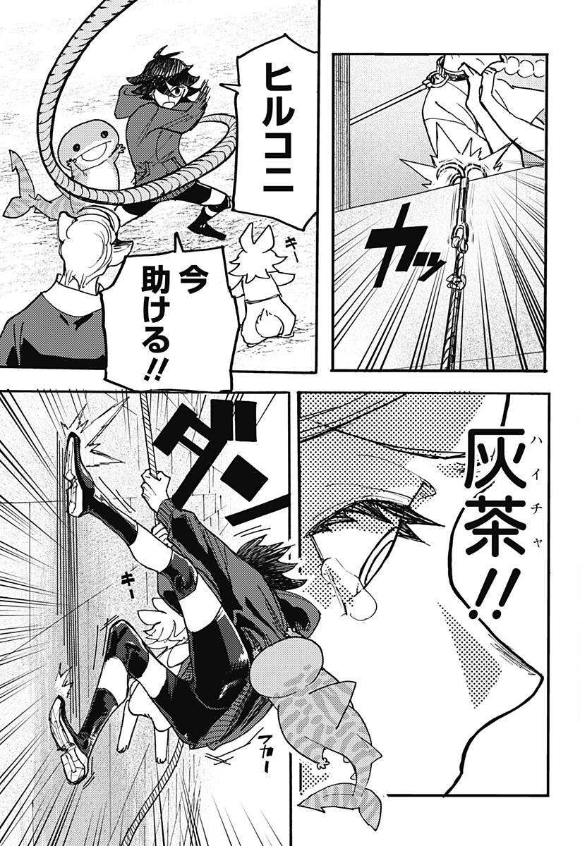 Kemonokuni Chapter 79 11ページ
