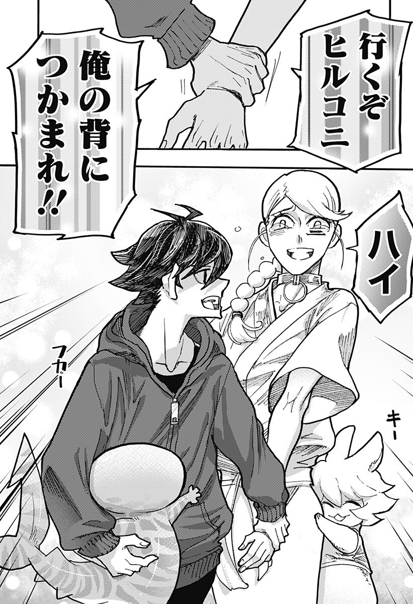 Kemonokuni Chapter 79 13ページ