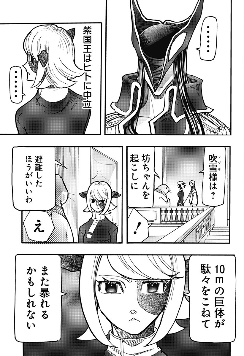 Kemonokuni Chapter 79 3ページ