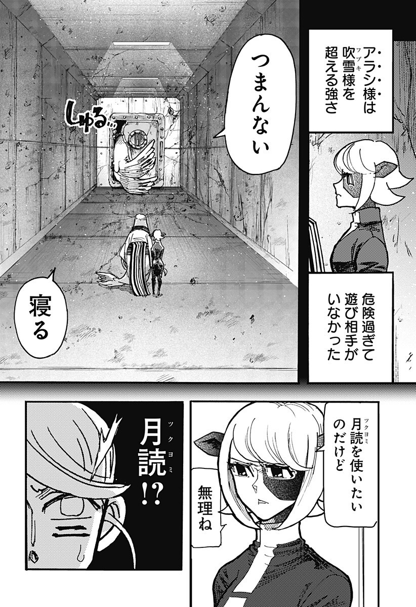 Kemonokuni Chapter 79 4ページ