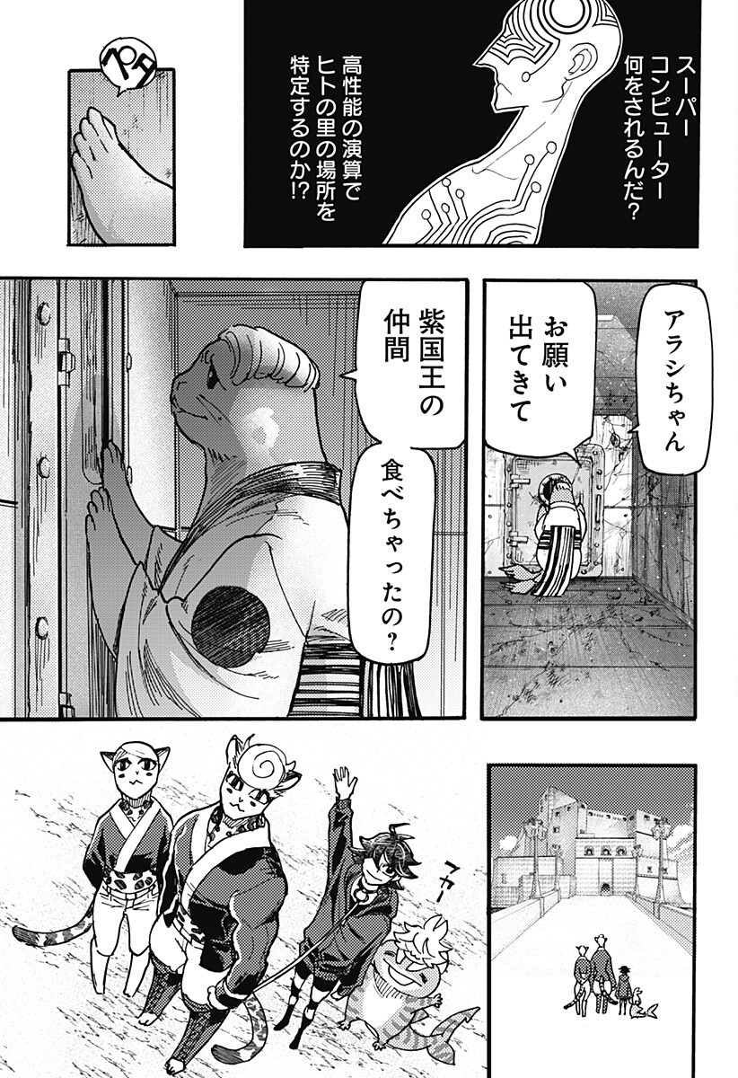 Kemonokuni Chapter 79 5ページ
