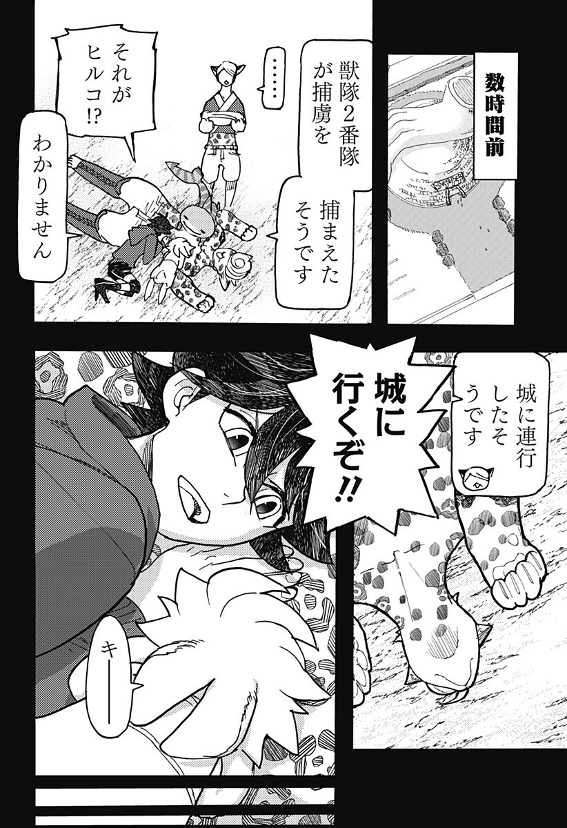 Kemonokuni Chapter 79 6ページ