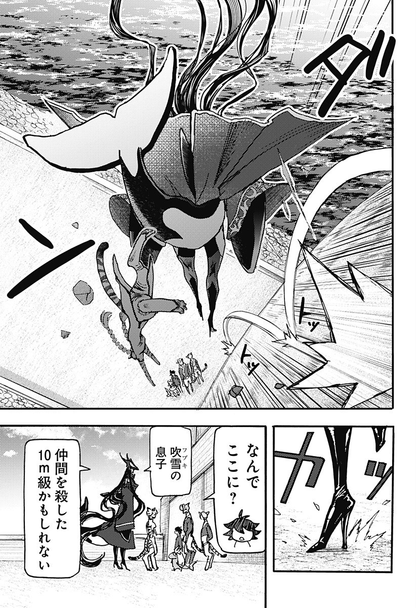 Kemonokuni Chapter 79 7ページ