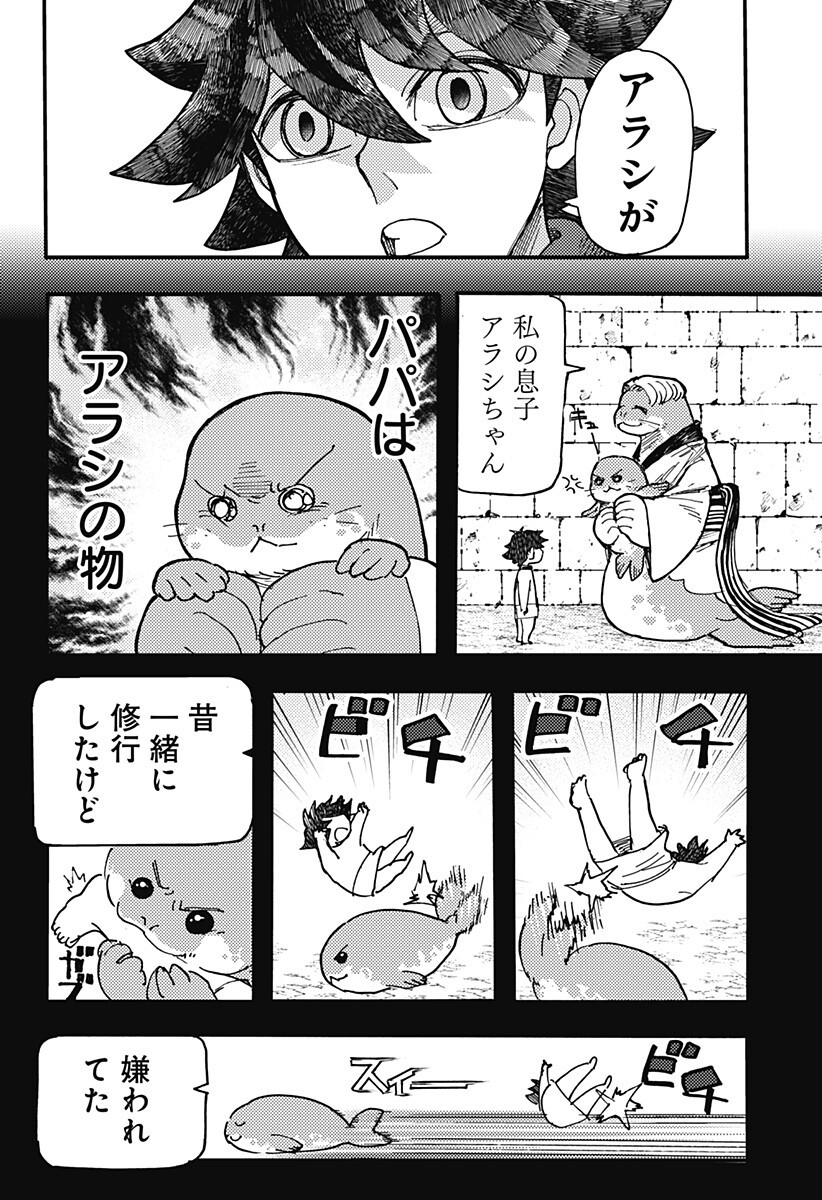 Kemonokuni Chapter 79 8ページ