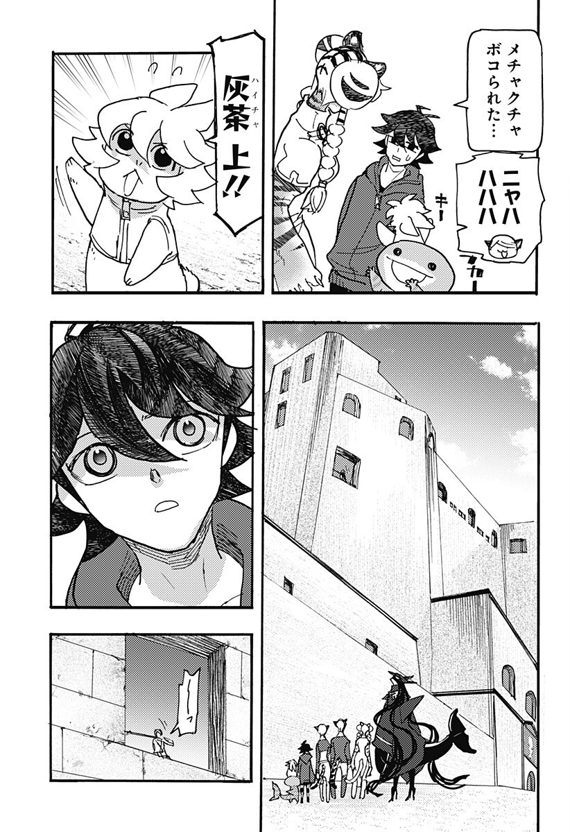 Kemonokuni Chapter 79 9ページ