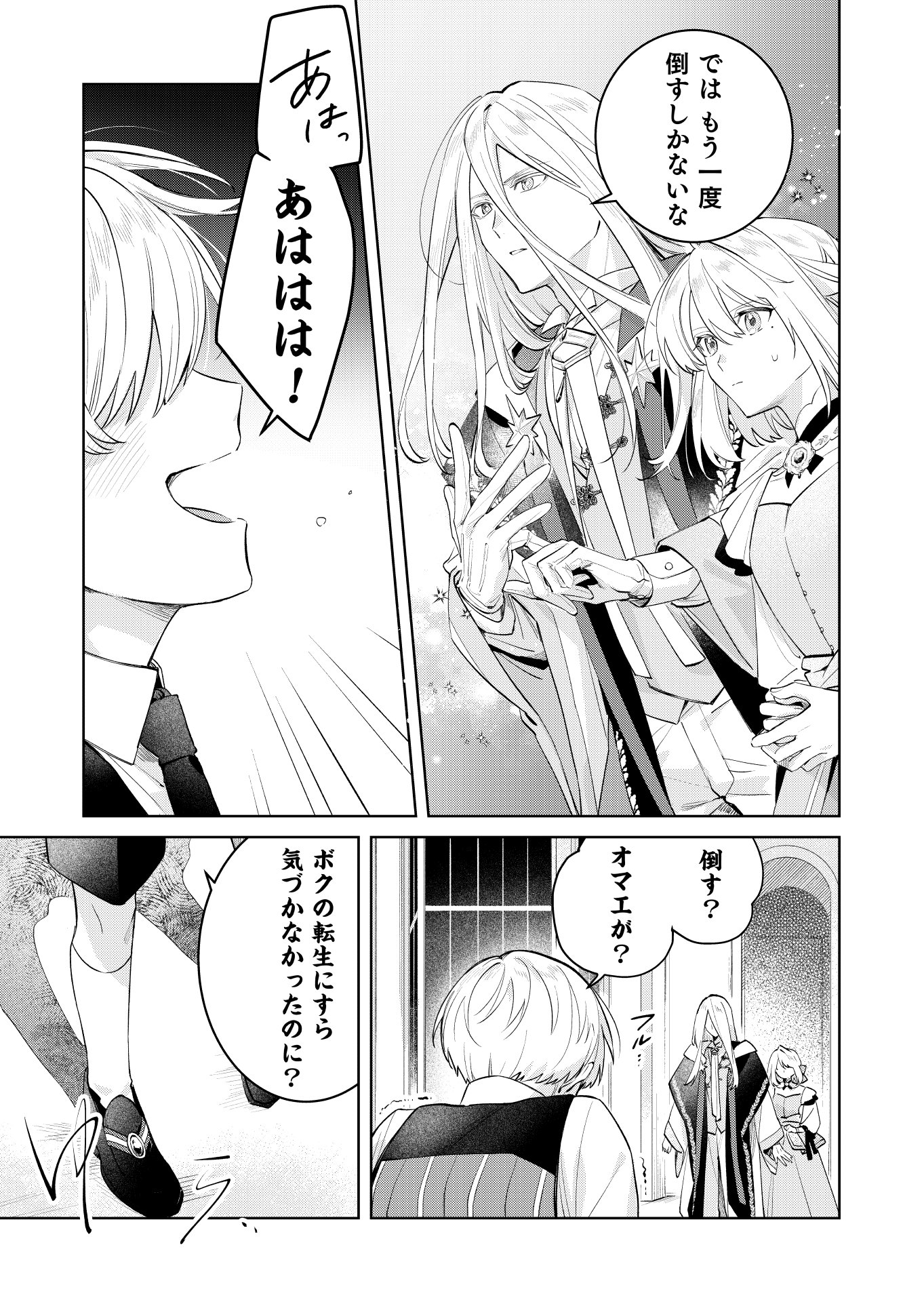 Danzaisareta Makegumi Reijou desu ga, Jikan wo Modoseru you ni Natta no de Kondokoso ni Shiawase ni narimasu Chapter 22 1ページ