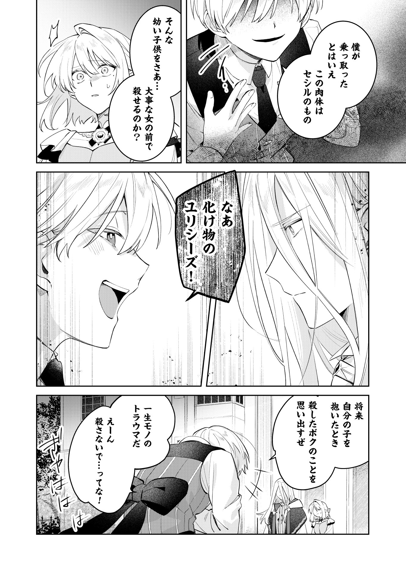Danzaisareta Makegumi Reijou desu ga, Jikan wo Modoseru you ni Natta no de Kondokoso ni Shiawase ni narimasu Chapter 22 2ページ