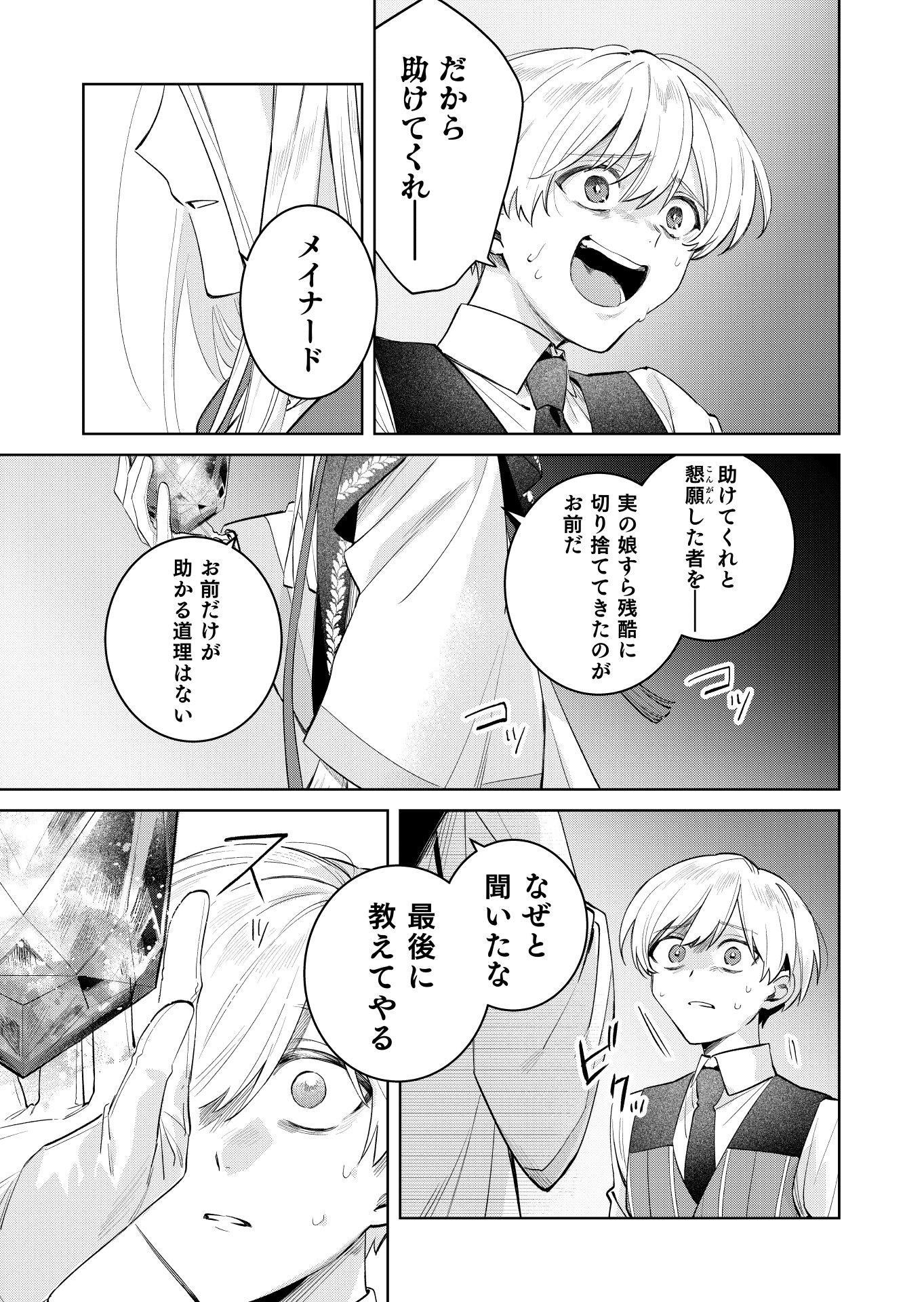 Danzaisareta Makegumi Reijou desu ga, Jikan wo Modoseru you ni Natta no de Kondokoso ni Shiawase ni narimasu Chapter 22 11ページ