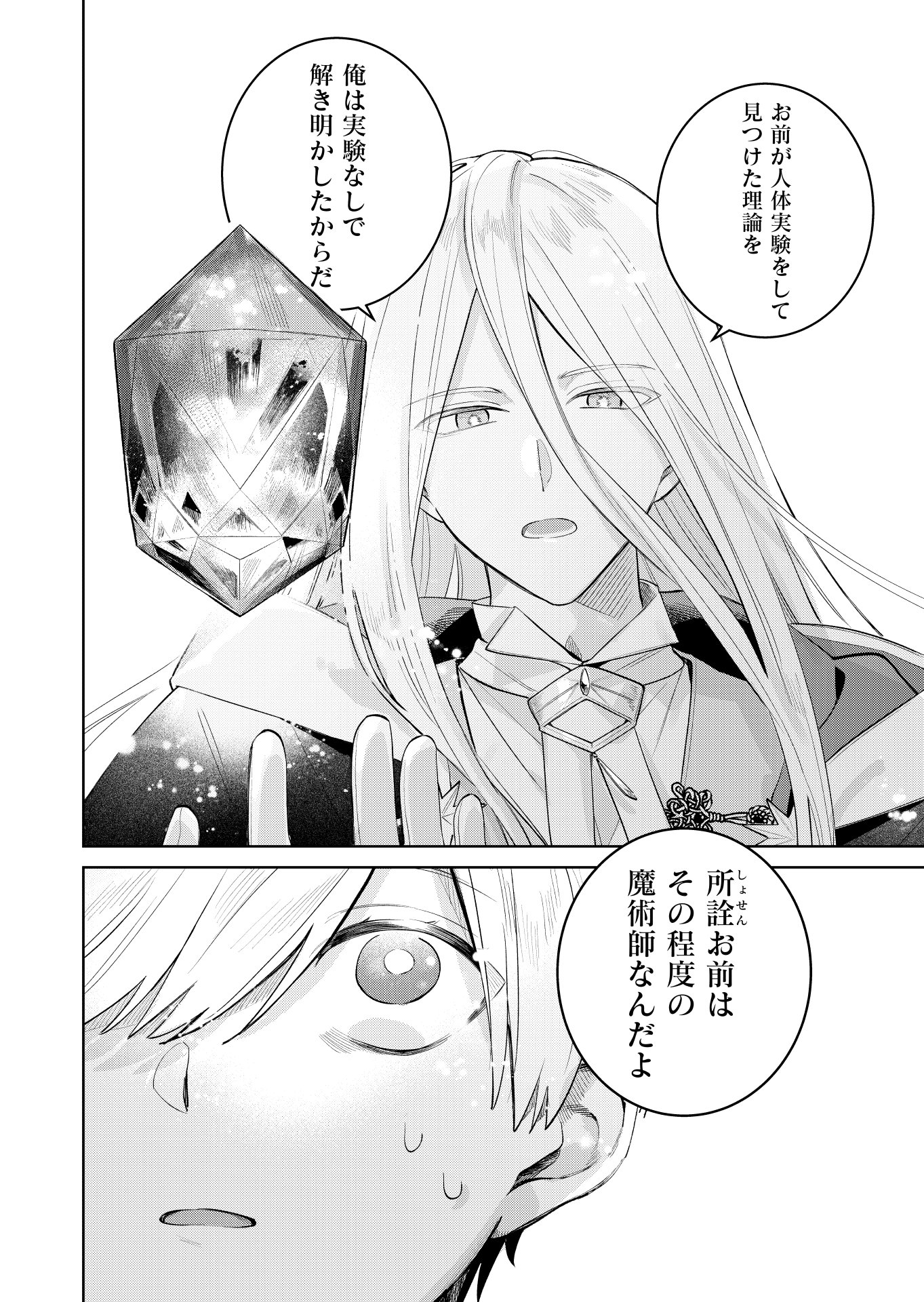 Danzaisareta Makegumi Reijou desu ga, Jikan wo Modoseru you ni Natta no de Kondokoso ni Shiawase ni narimasu Chapter 22 12ページ