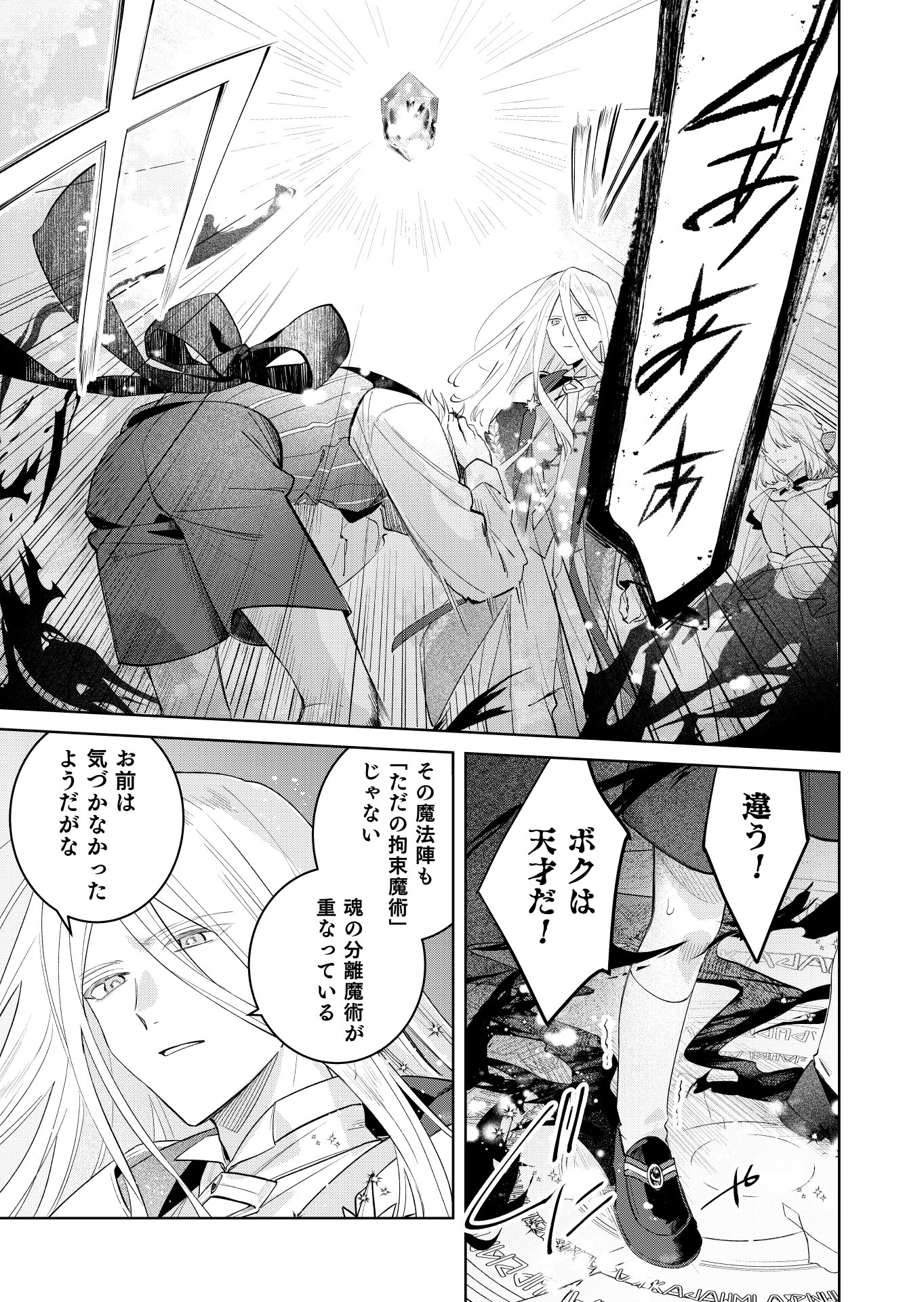 Danzaisareta Makegumi Reijou desu ga, Jikan wo Modoseru you ni Natta no de Kondokoso ni Shiawase ni narimasu Chapter 22 13ページ