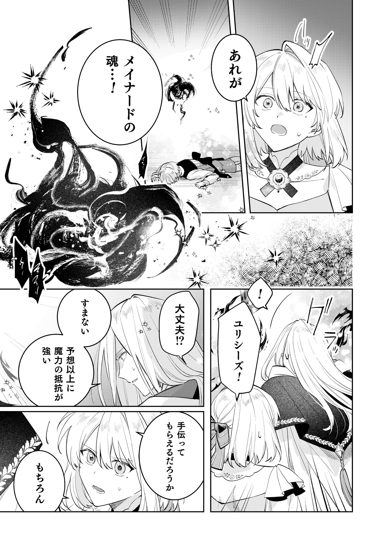 Danzaisareta Makegumi Reijou desu ga, Jikan wo Modoseru you ni Natta no de Kondokoso ni Shiawase ni narimasu Chapter 22 15ページ