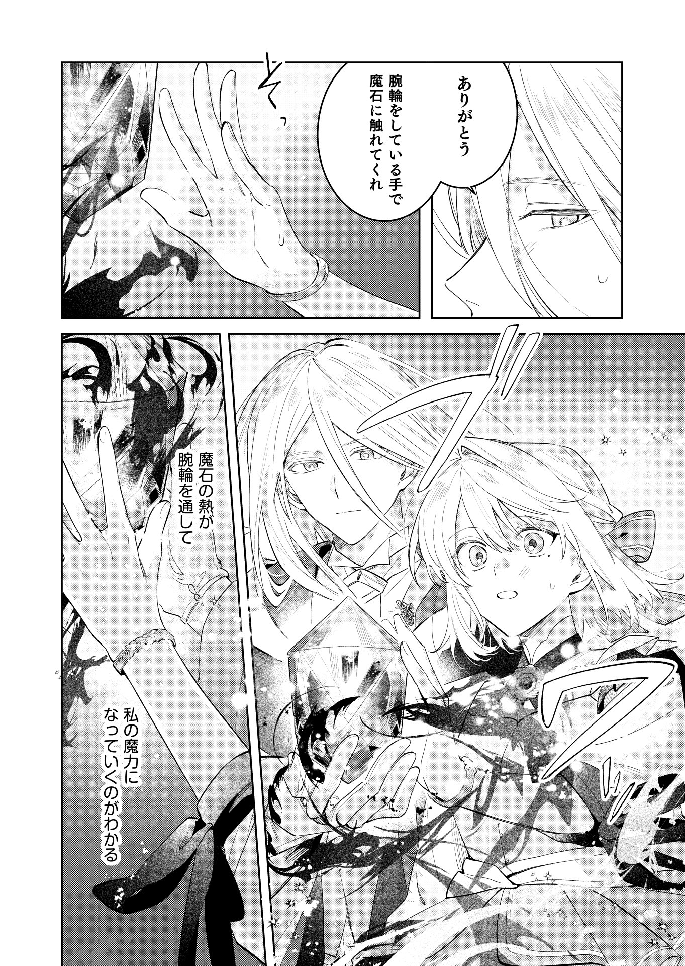 Danzaisareta Makegumi Reijou desu ga, Jikan wo Modoseru you ni Natta no de Kondokoso ni Shiawase ni narimasu Chapter 22 16ページ
