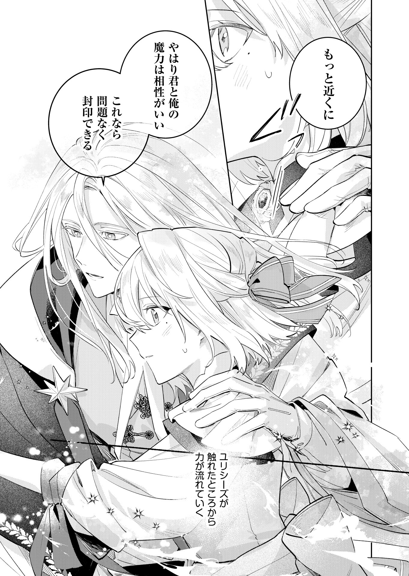 Danzaisareta Makegumi Reijou desu ga, Jikan wo Modoseru you ni Natta no de Kondokoso ni Shiawase ni narimasu Chapter 22 17ページ