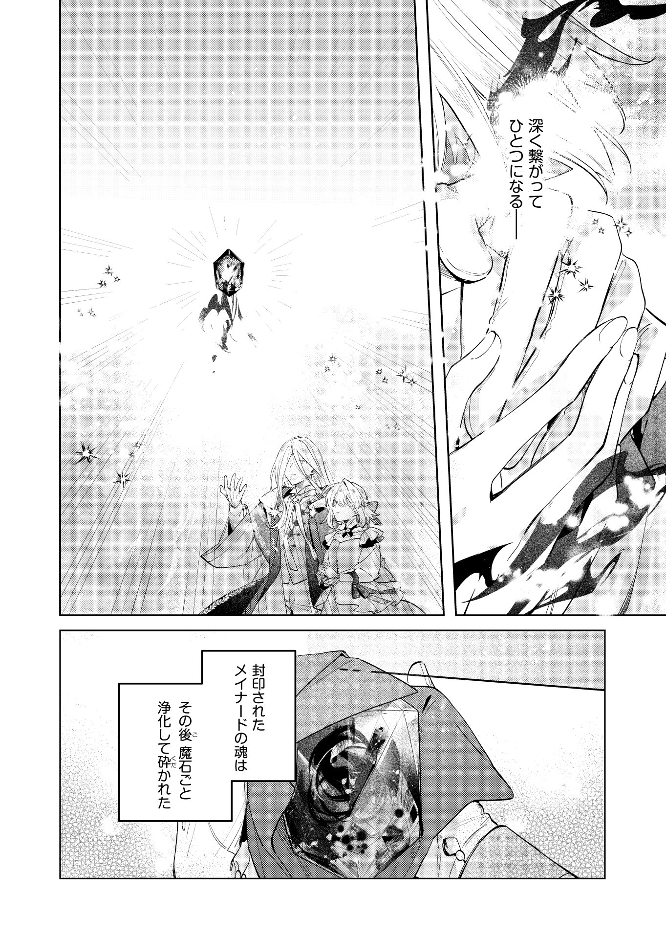Danzaisareta Makegumi Reijou desu ga, Jikan wo Modoseru you ni Natta no de Kondokoso ni Shiawase ni narimasu Chapter 22 18ページ
