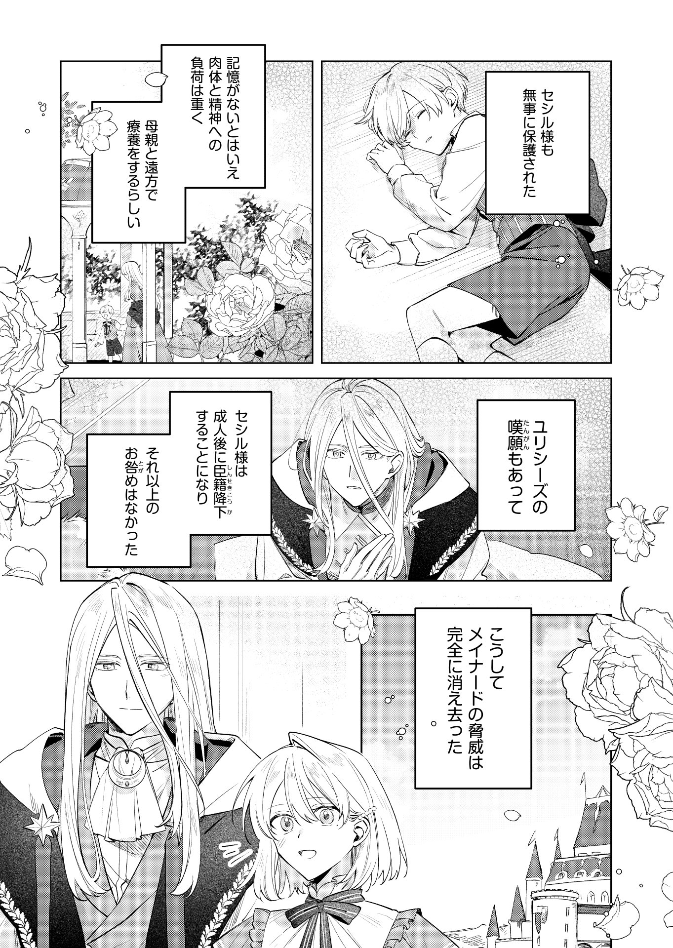 Danzaisareta Makegumi Reijou desu ga, Jikan wo Modoseru you ni Natta no de Kondokoso ni Shiawase ni narimasu Chapter 22 19ページ