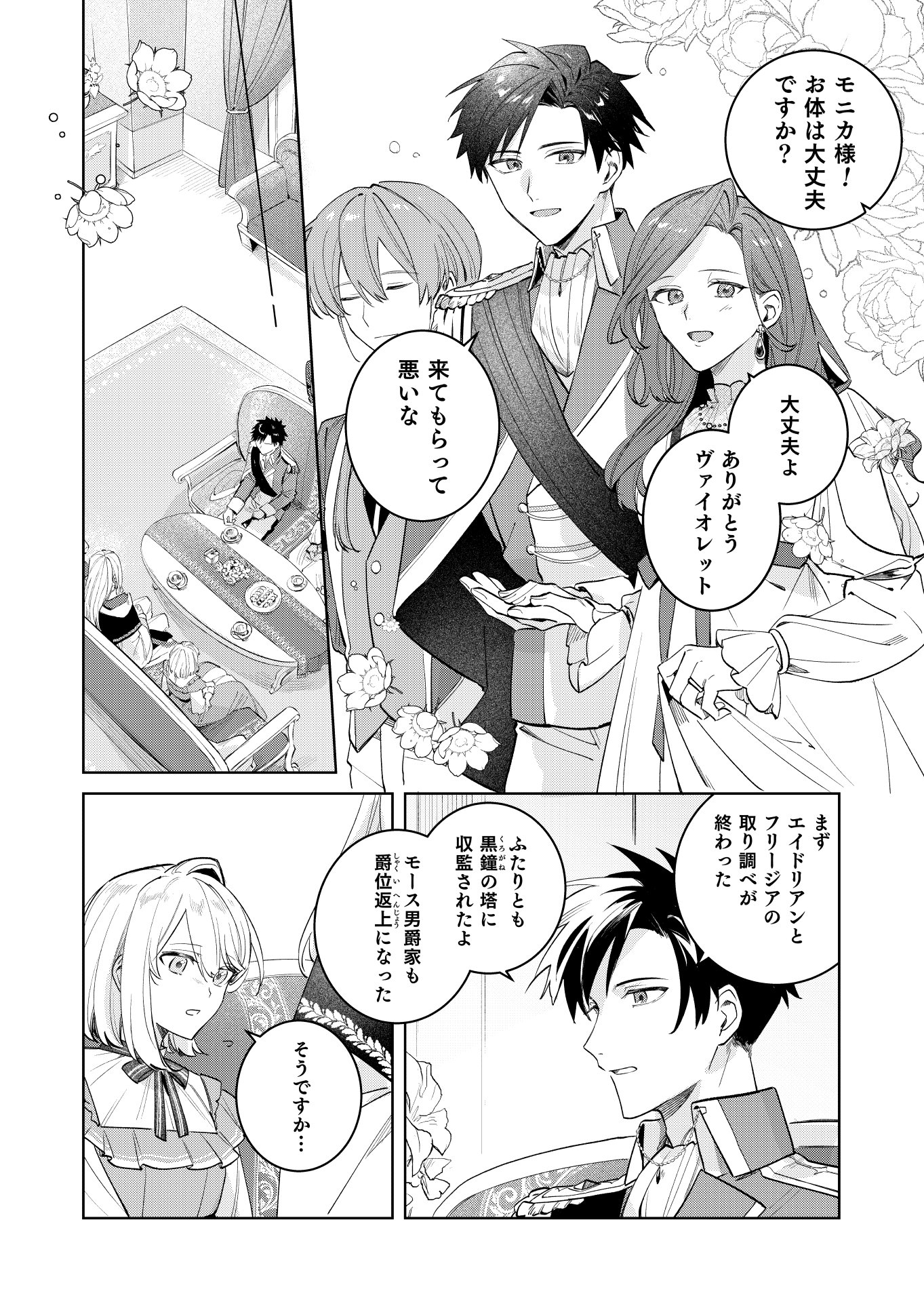 Danzaisareta Makegumi Reijou desu ga, Jikan wo Modoseru you ni Natta no de Kondokoso ni Shiawase ni narimasu Chapter 22 20ページ