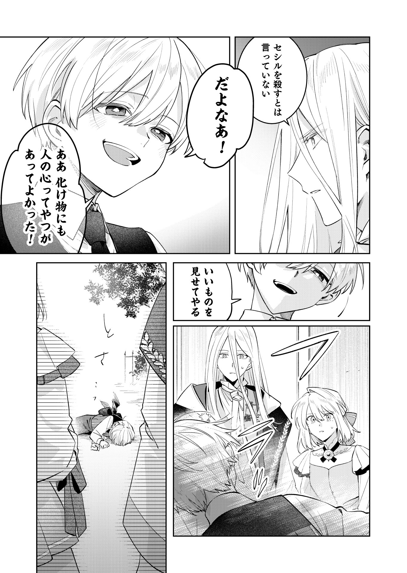 Danzaisareta Makegumi Reijou desu ga, Jikan wo Modoseru you ni Natta no de Kondokoso ni Shiawase ni narimasu Chapter 22 3ページ