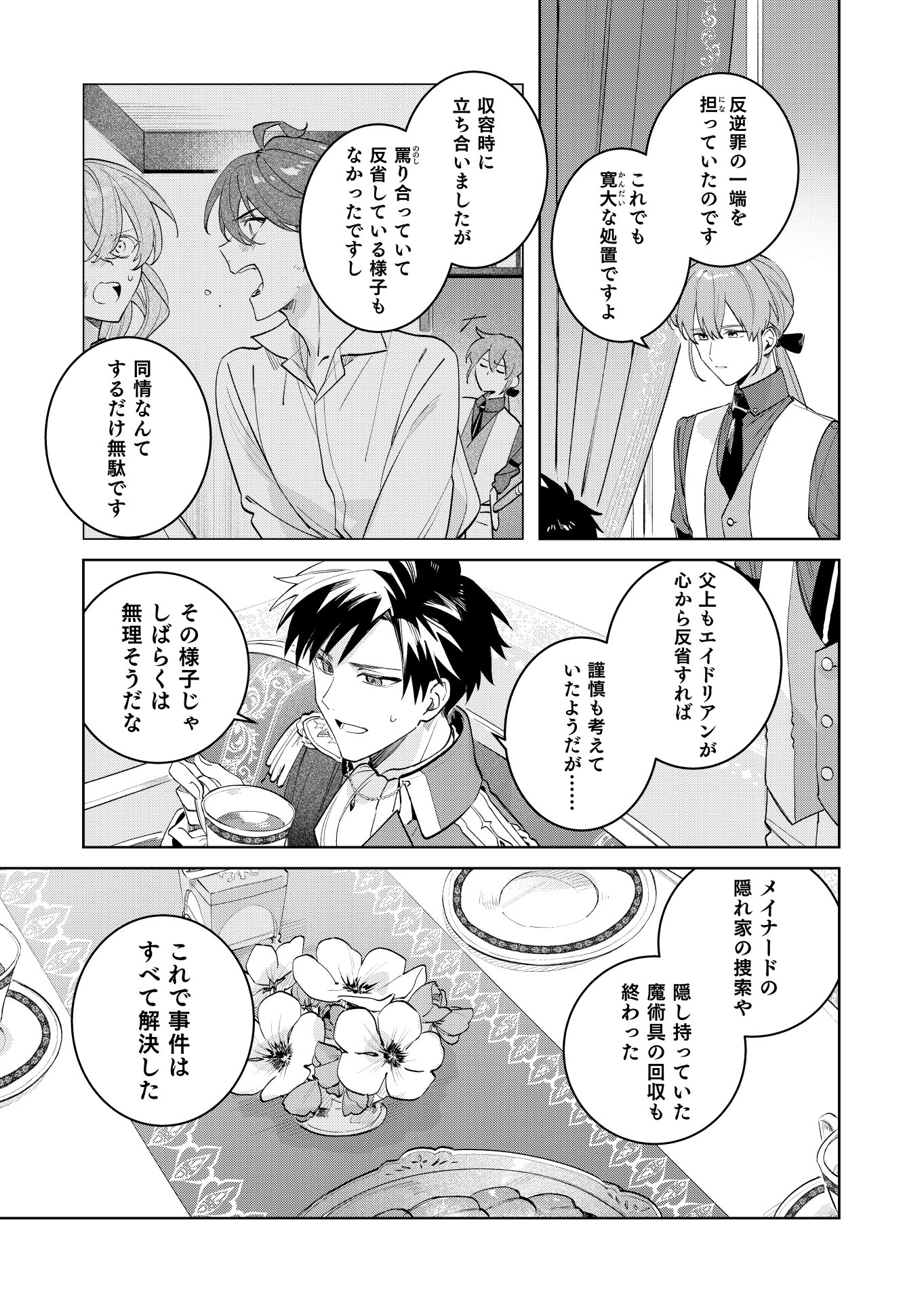 Danzaisareta Makegumi Reijou desu ga, Jikan wo Modoseru you ni Natta no de Kondokoso ni Shiawase ni narimasu Chapter 22 21ページ