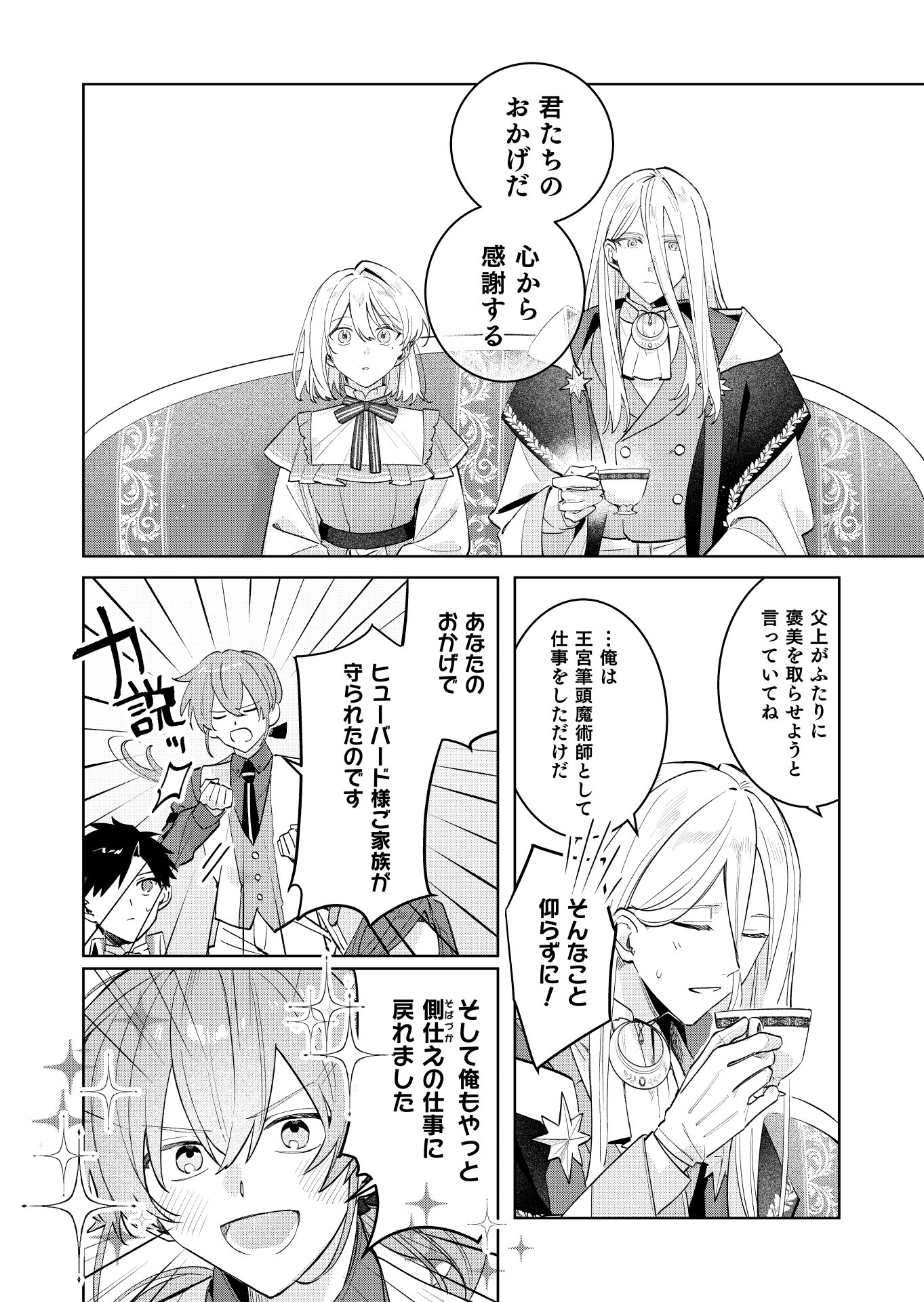 Danzaisareta Makegumi Reijou desu ga, Jikan wo Modoseru you ni Natta no de Kondokoso ni Shiawase ni narimasu Chapter 22 22ページ