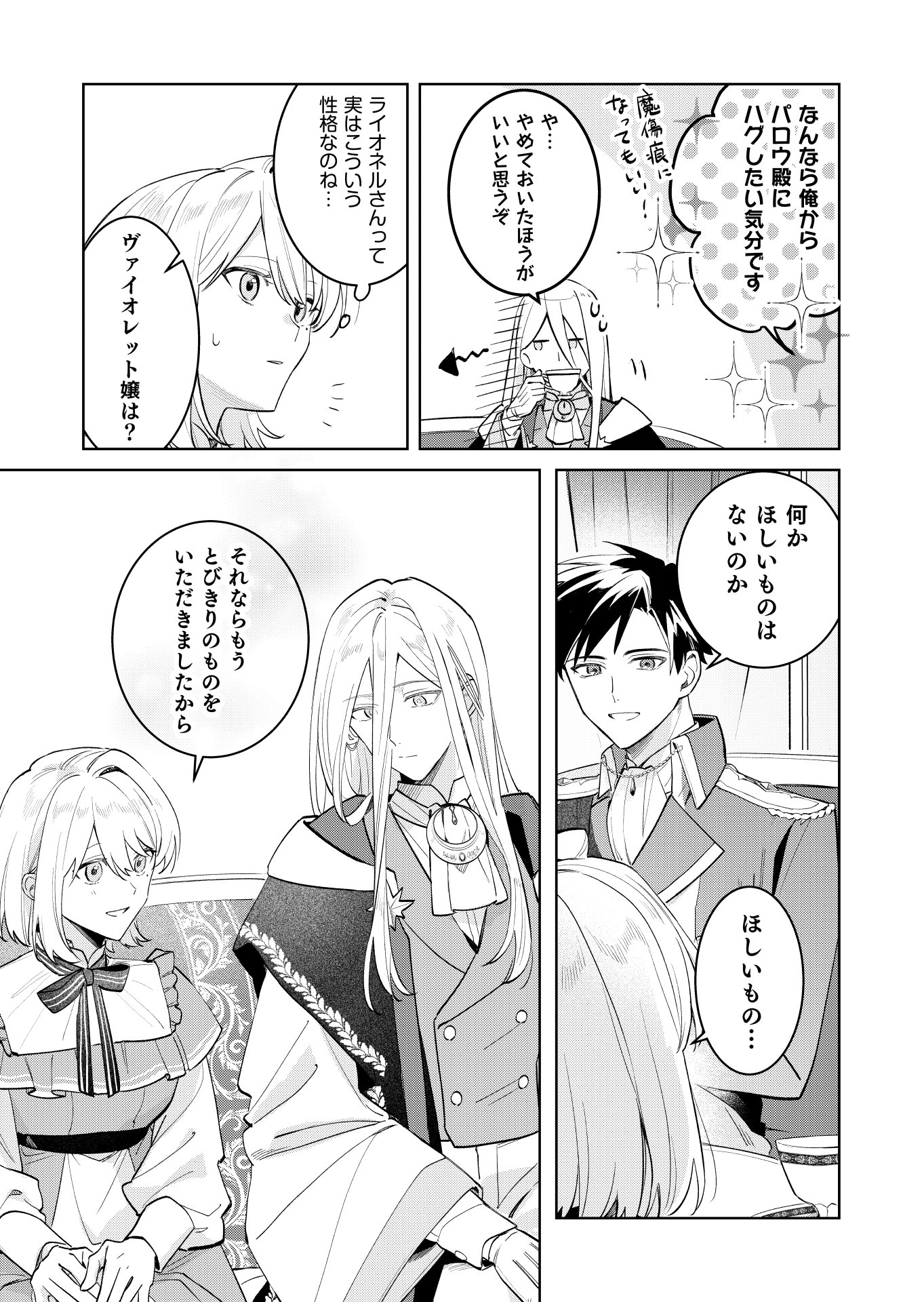 Danzaisareta Makegumi Reijou desu ga, Jikan wo Modoseru you ni Natta no de Kondokoso ni Shiawase ni narimasu Chapter 22 23ページ