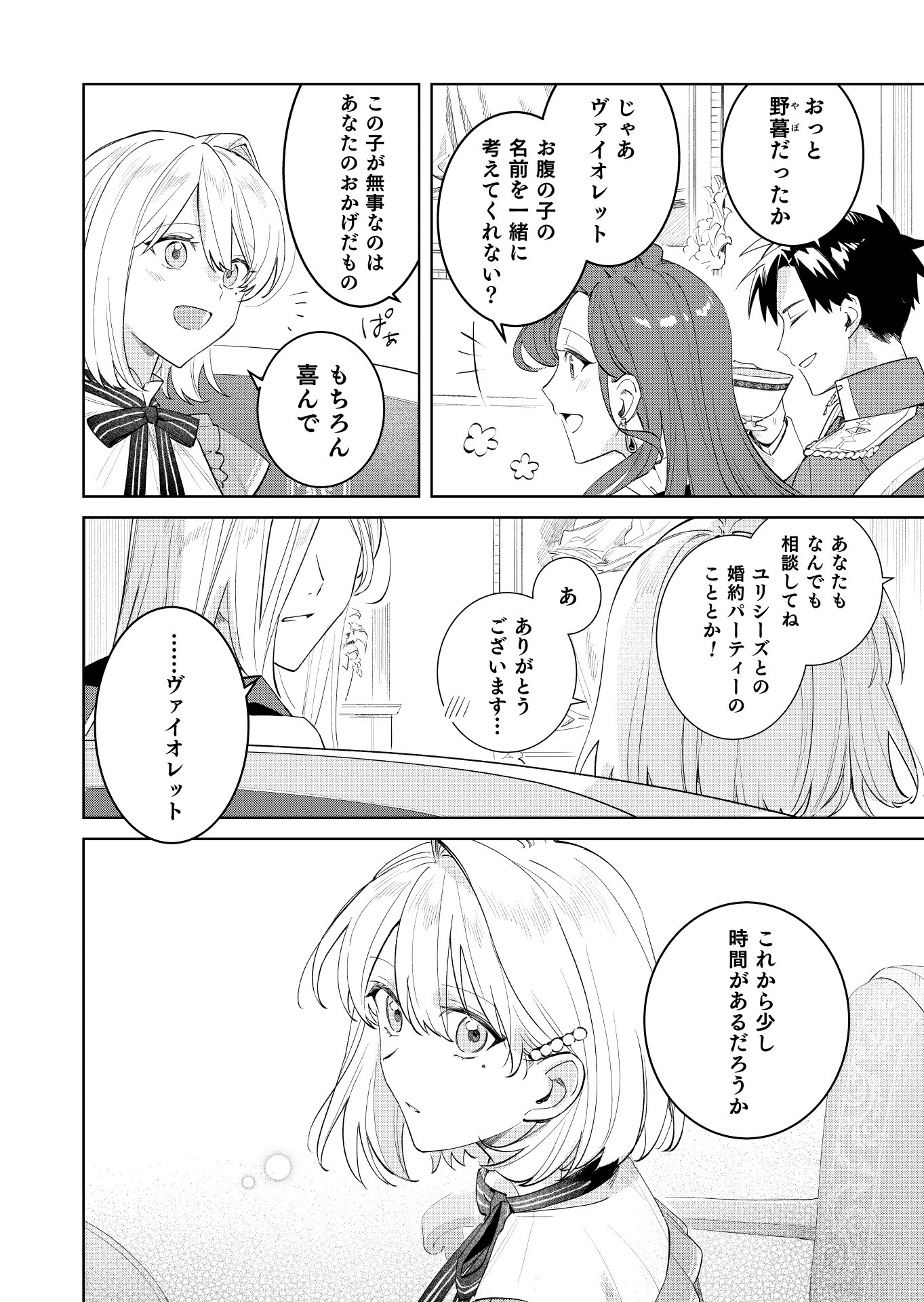 Danzaisareta Makegumi Reijou desu ga, Jikan wo Modoseru you ni Natta no de Kondokoso ni Shiawase ni narimasu Chapter 22 24ページ