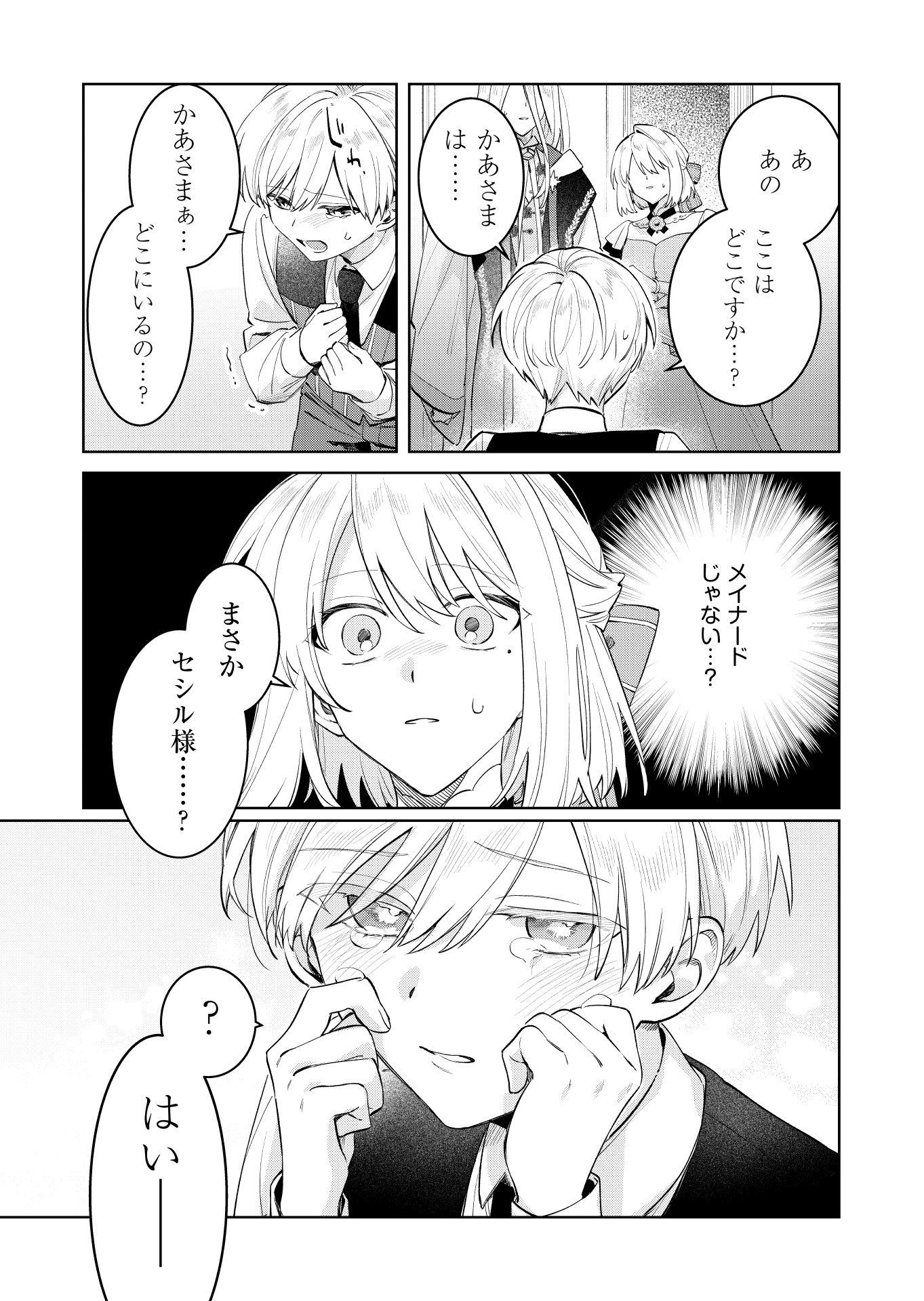 Danzaisareta Makegumi Reijou desu ga, Jikan wo Modoseru you ni Natta no de Kondokoso ni Shiawase ni narimasu Chapter 22 5ページ