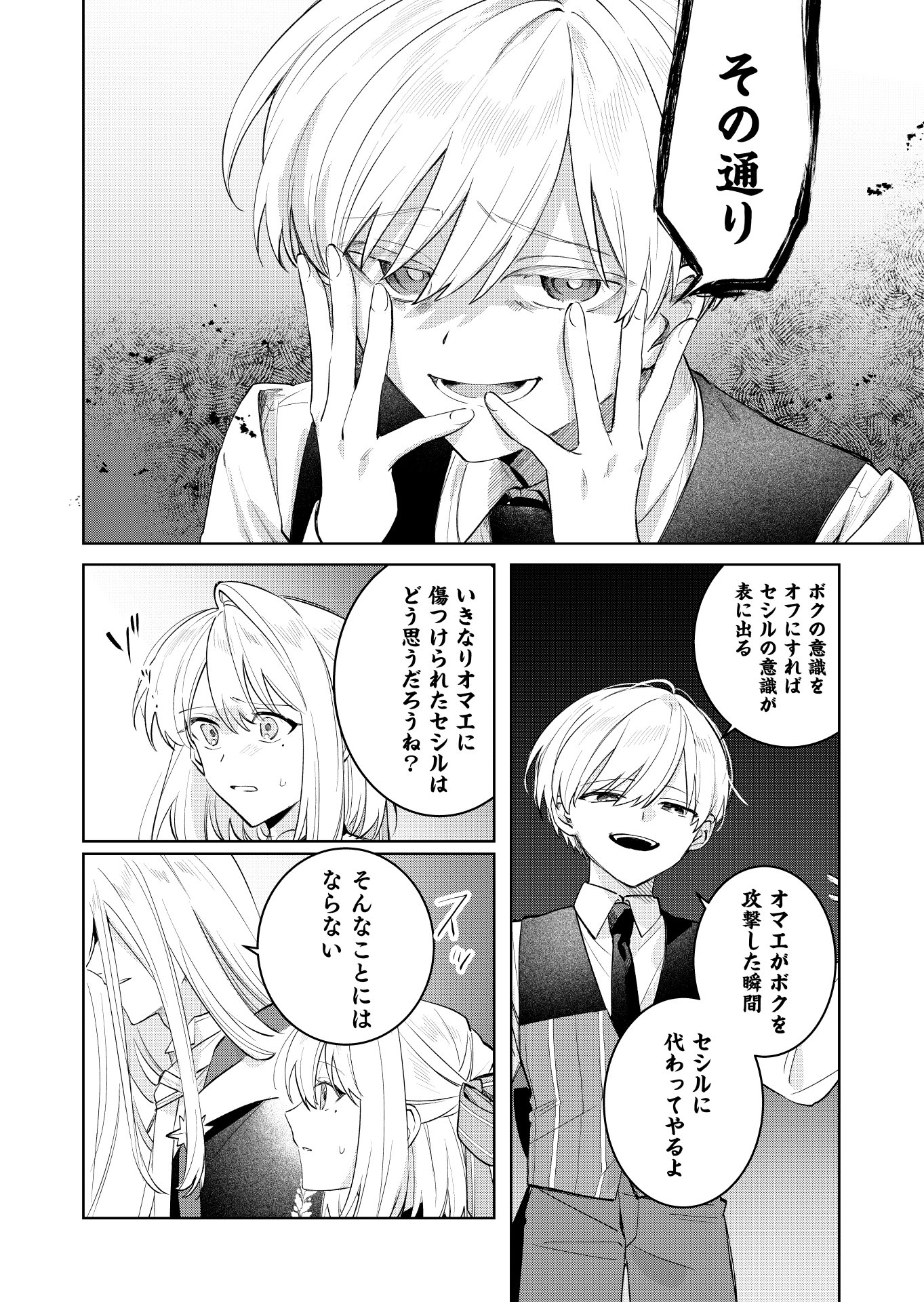 Danzaisareta Makegumi Reijou desu ga, Jikan wo Modoseru you ni Natta no de Kondokoso ni Shiawase ni narimasu Chapter 22 6ページ