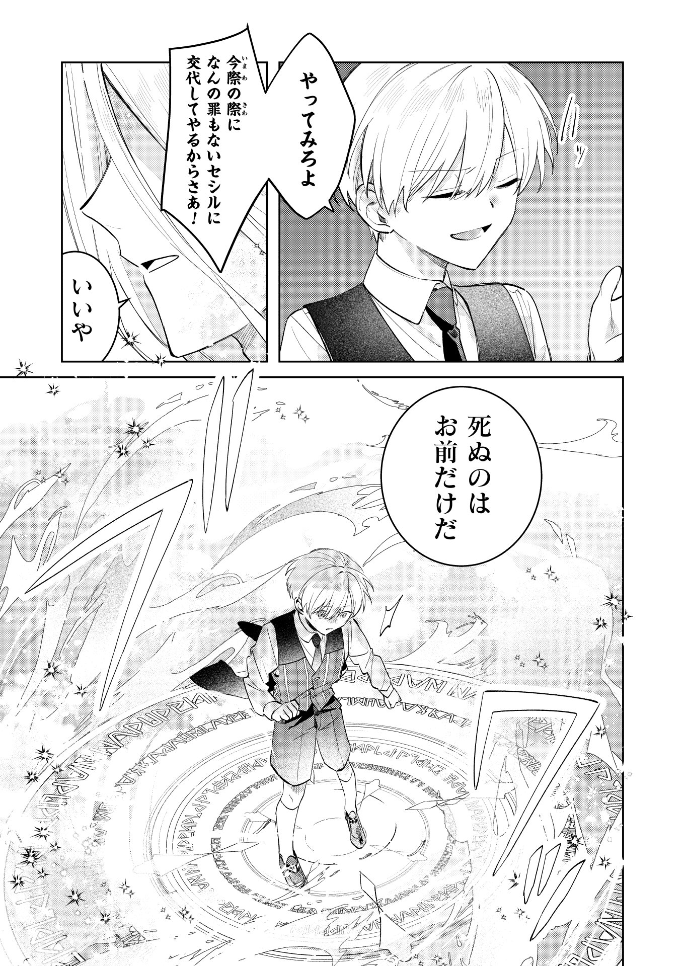 Danzaisareta Makegumi Reijou desu ga, Jikan wo Modoseru you ni Natta no de Kondokoso ni Shiawase ni narimasu Chapter 22 7ページ
