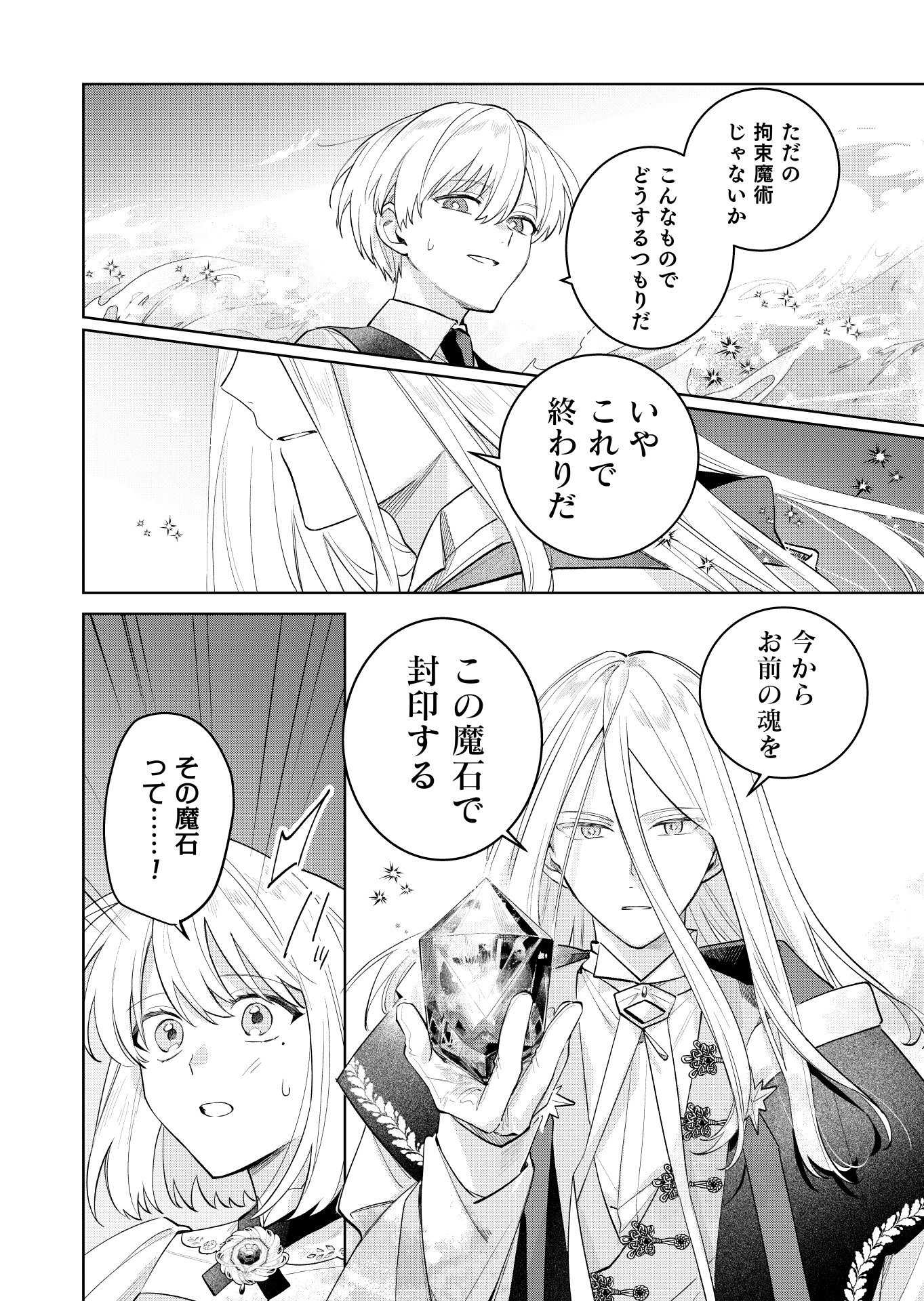 Danzaisareta Makegumi Reijou desu ga, Jikan wo Modoseru you ni Natta no de Kondokoso ni Shiawase ni narimasu Chapter 22 8ページ