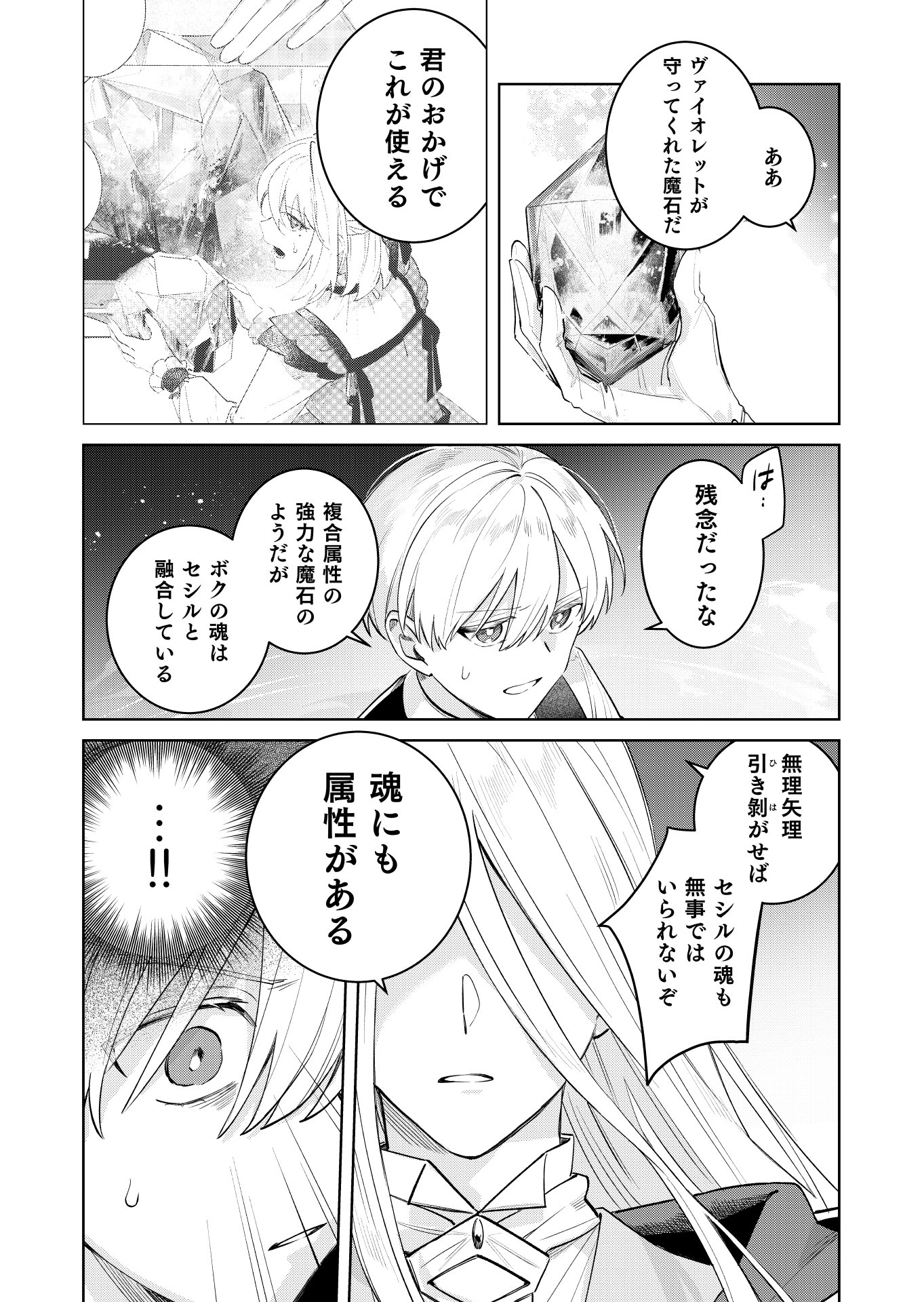 Danzaisareta Makegumi Reijou desu ga, Jikan wo Modoseru you ni Natta no de Kondokoso ni Shiawase ni narimasu Chapter 22 9ページ