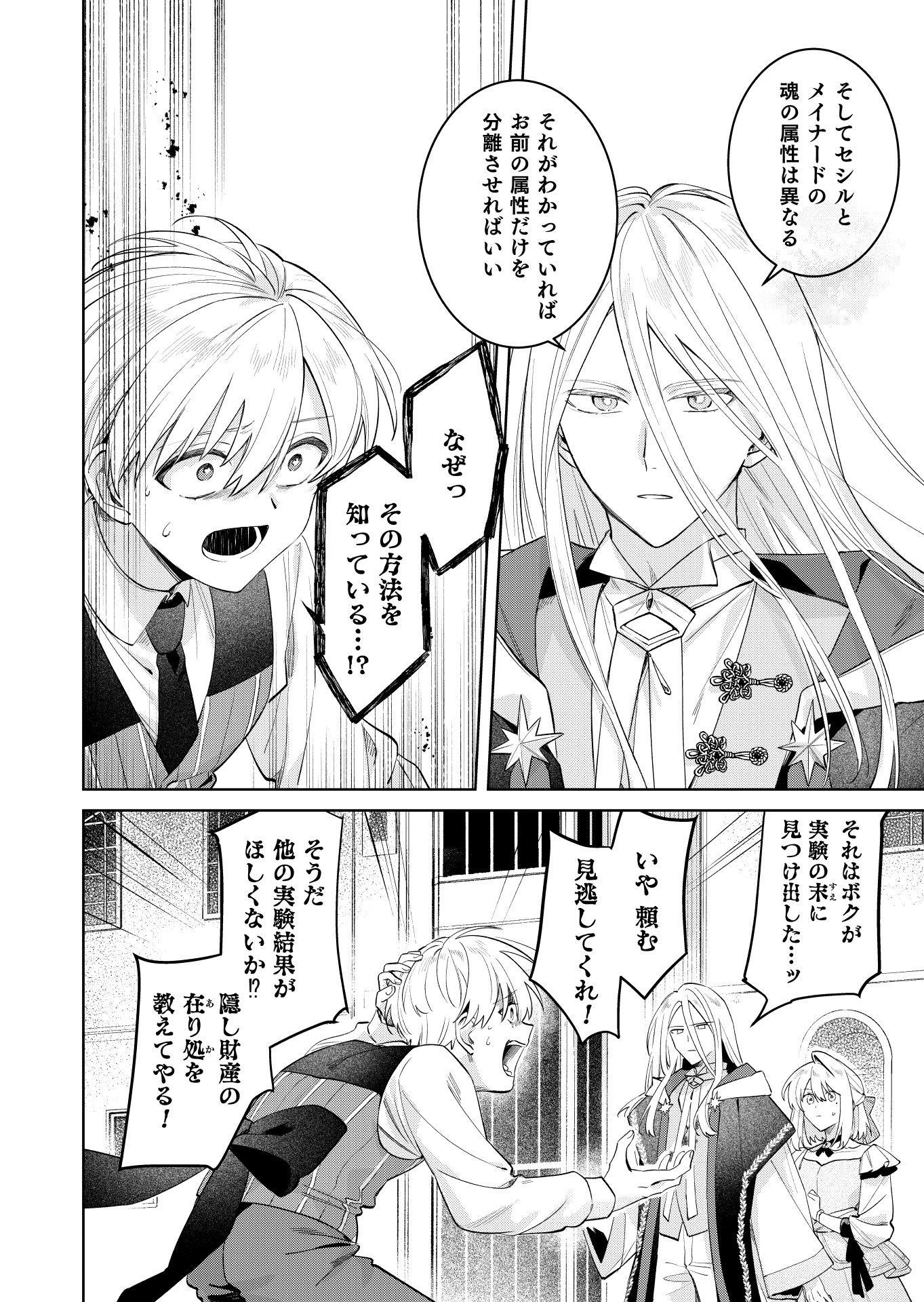 Danzaisareta Makegumi Reijou desu ga, Jikan wo Modoseru you ni Natta no de Kondokoso ni Shiawase ni narimasu Chapter 22 10ページ