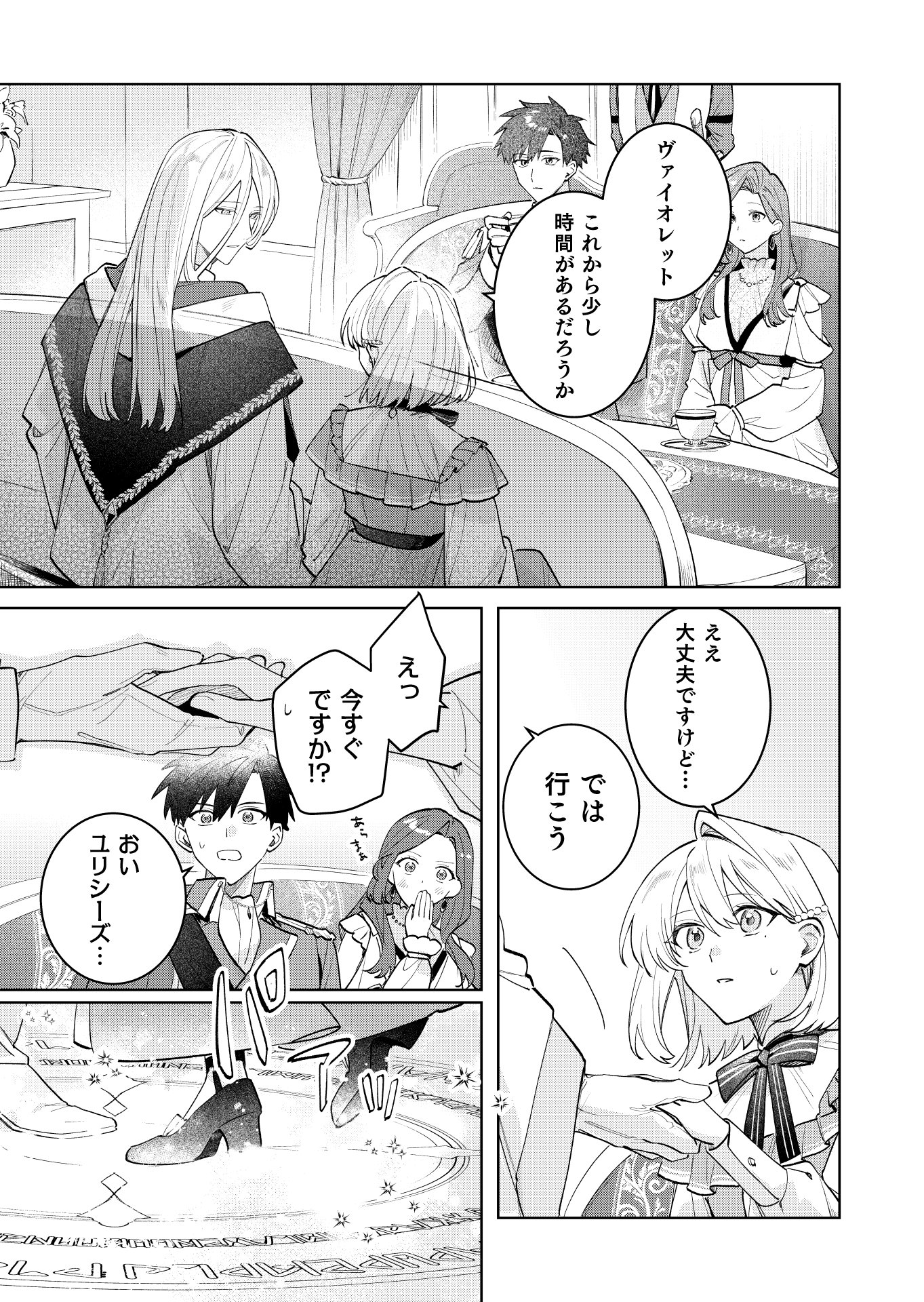 Danzaisareta Makegumi Reijou desu ga, Jikan wo Modoseru you ni Natta no de Kondokoso ni Shiawase ni narimasu Chapter 23 1ページ