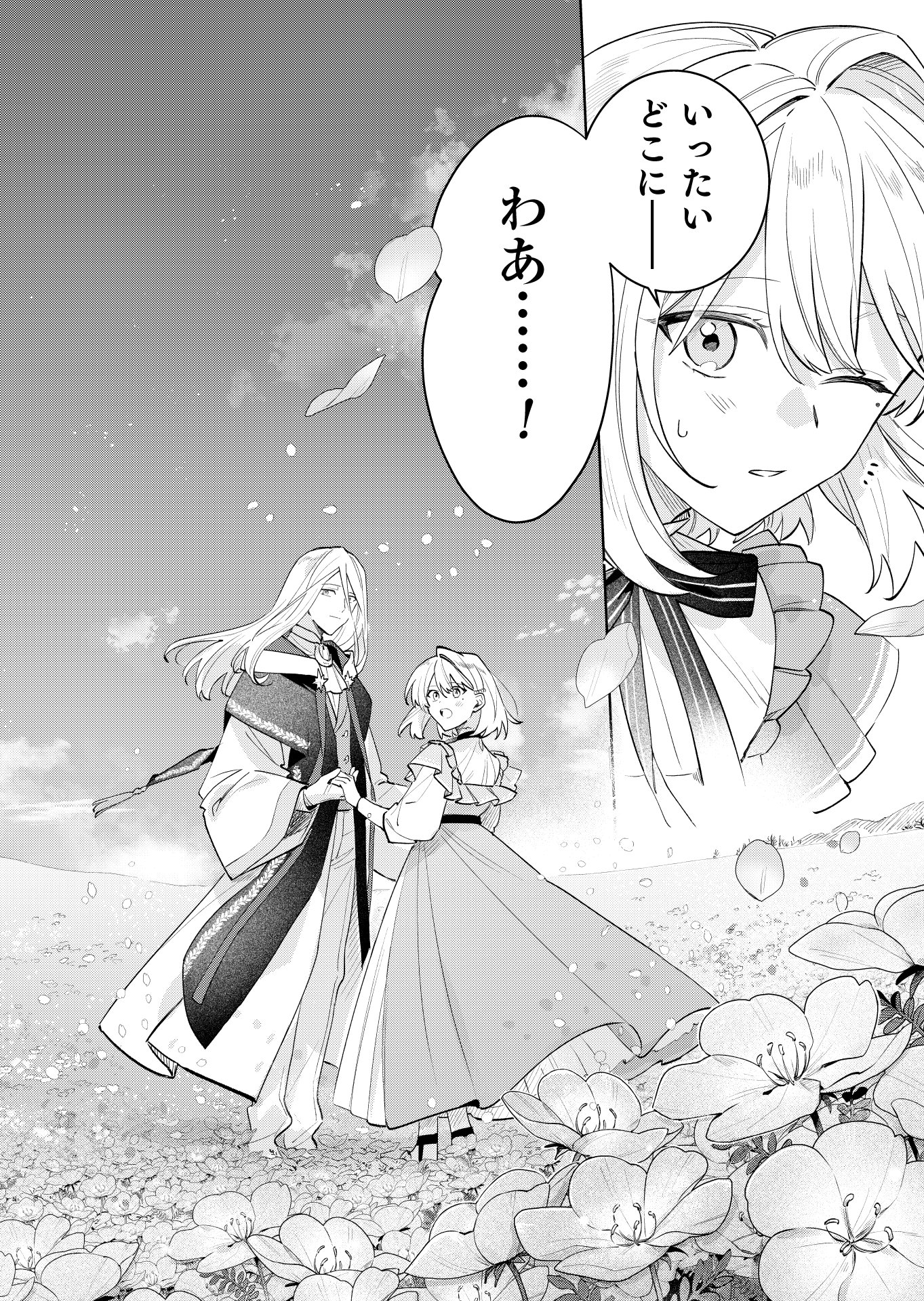 Danzaisareta Makegumi Reijou desu ga, Jikan wo Modoseru you ni Natta no de Kondokoso ni Shiawase ni narimasu Chapter 23 2ページ