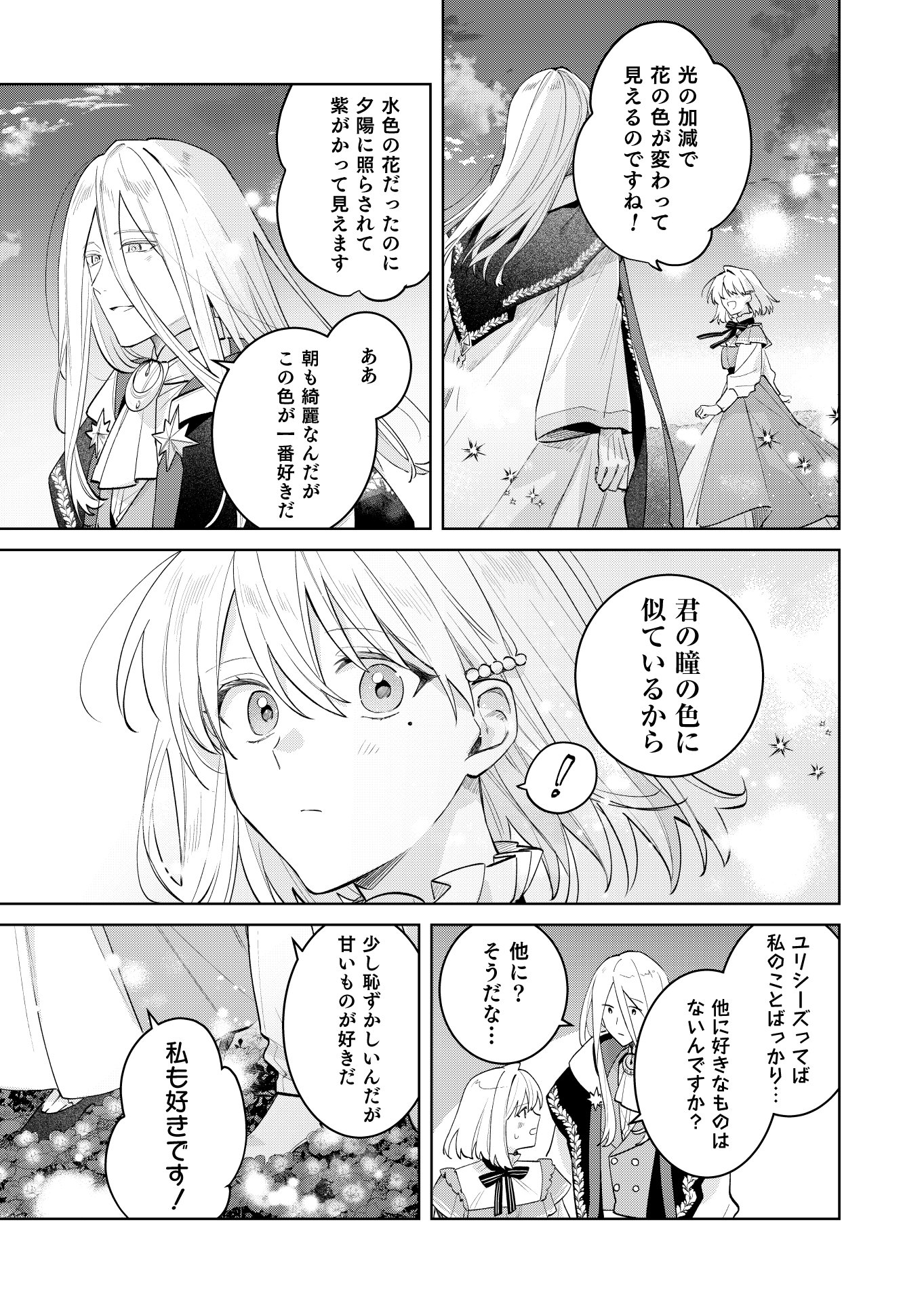 Danzaisareta Makegumi Reijou desu ga, Jikan wo Modoseru you ni Natta no de Kondokoso ni Shiawase ni narimasu Chapter 23 11ページ