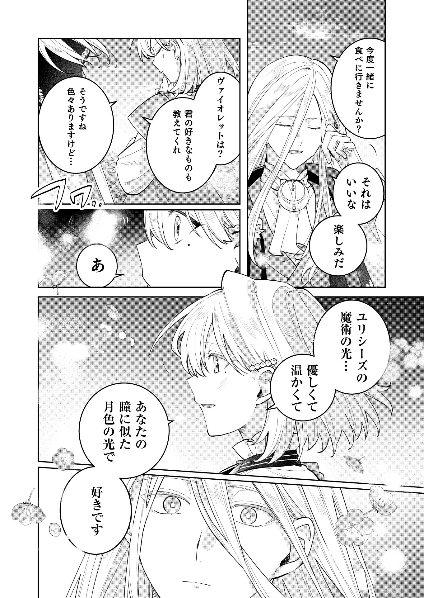 Danzaisareta Makegumi Reijou desu ga, Jikan wo Modoseru you ni Natta no de Kondokoso ni Shiawase ni narimasu Chapter 23 12ページ