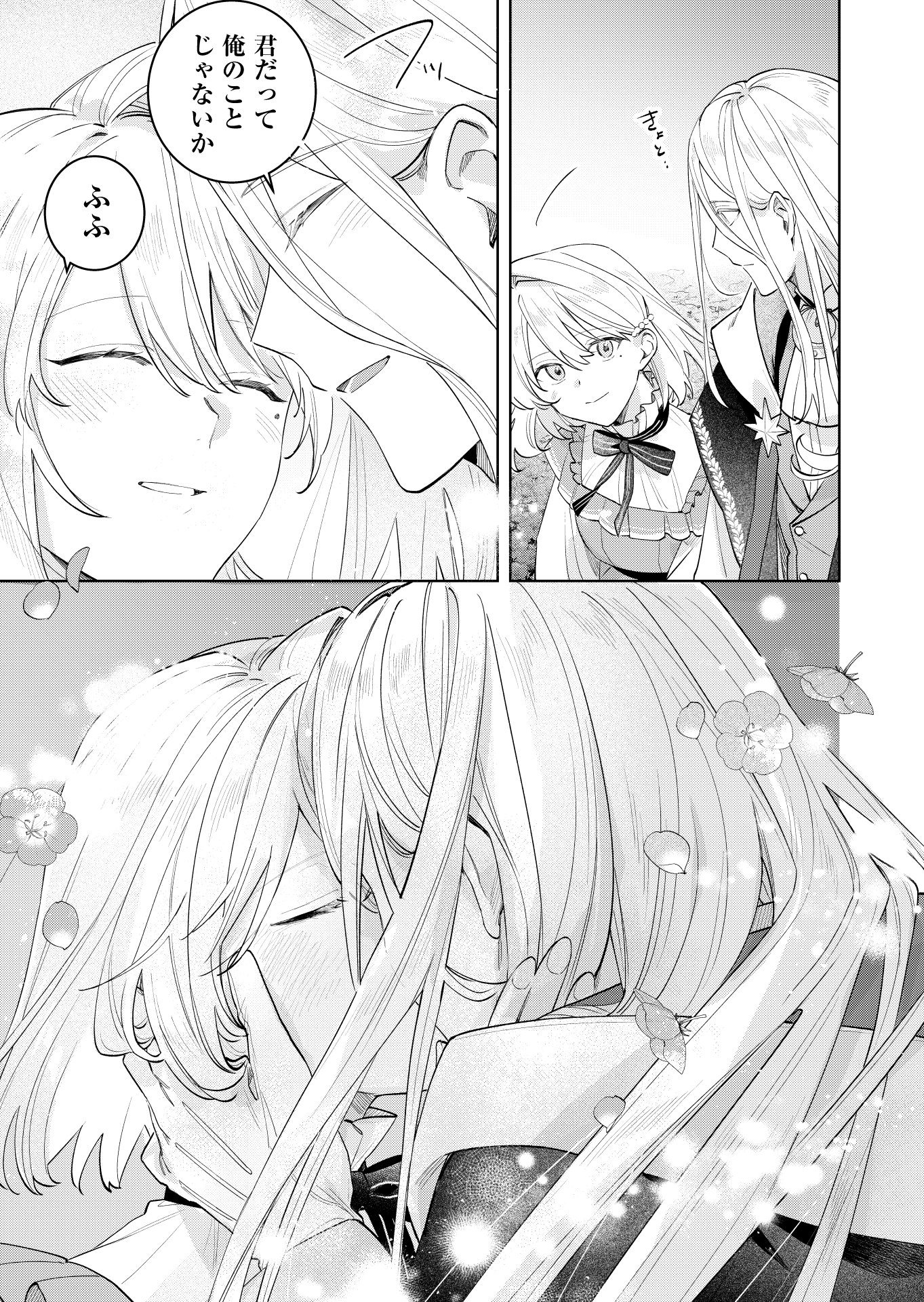 Danzaisareta Makegumi Reijou desu ga, Jikan wo Modoseru you ni Natta no de Kondokoso ni Shiawase ni narimasu Chapter 23 13ページ