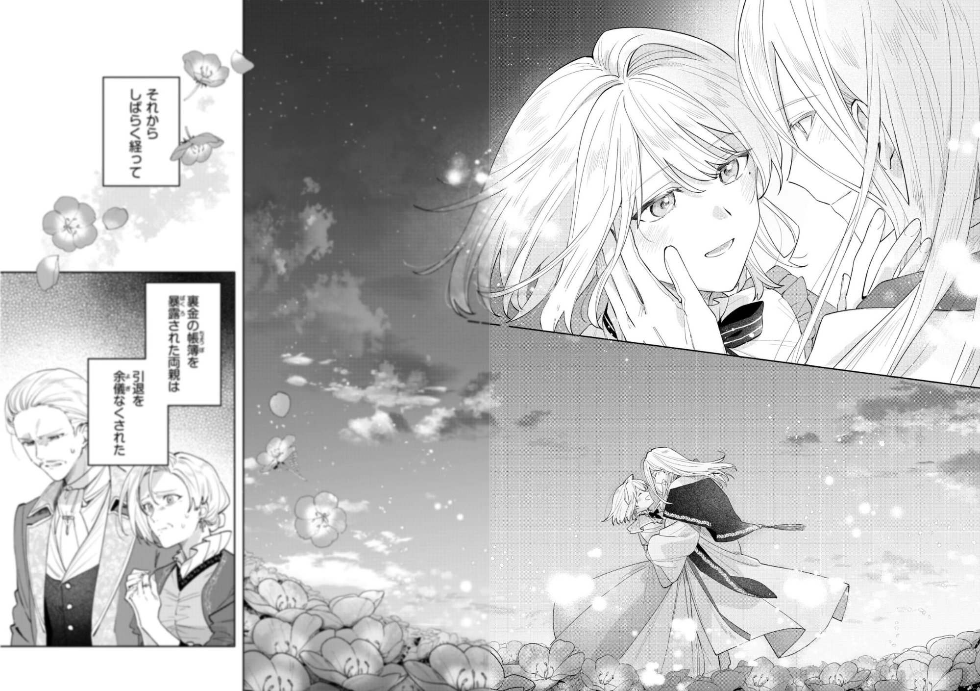 Danzaisareta Makegumi Reijou desu ga, Jikan wo Modoseru you ni Natta no de Kondokoso ni Shiawase ni narimasu Chapter 23 14ページ