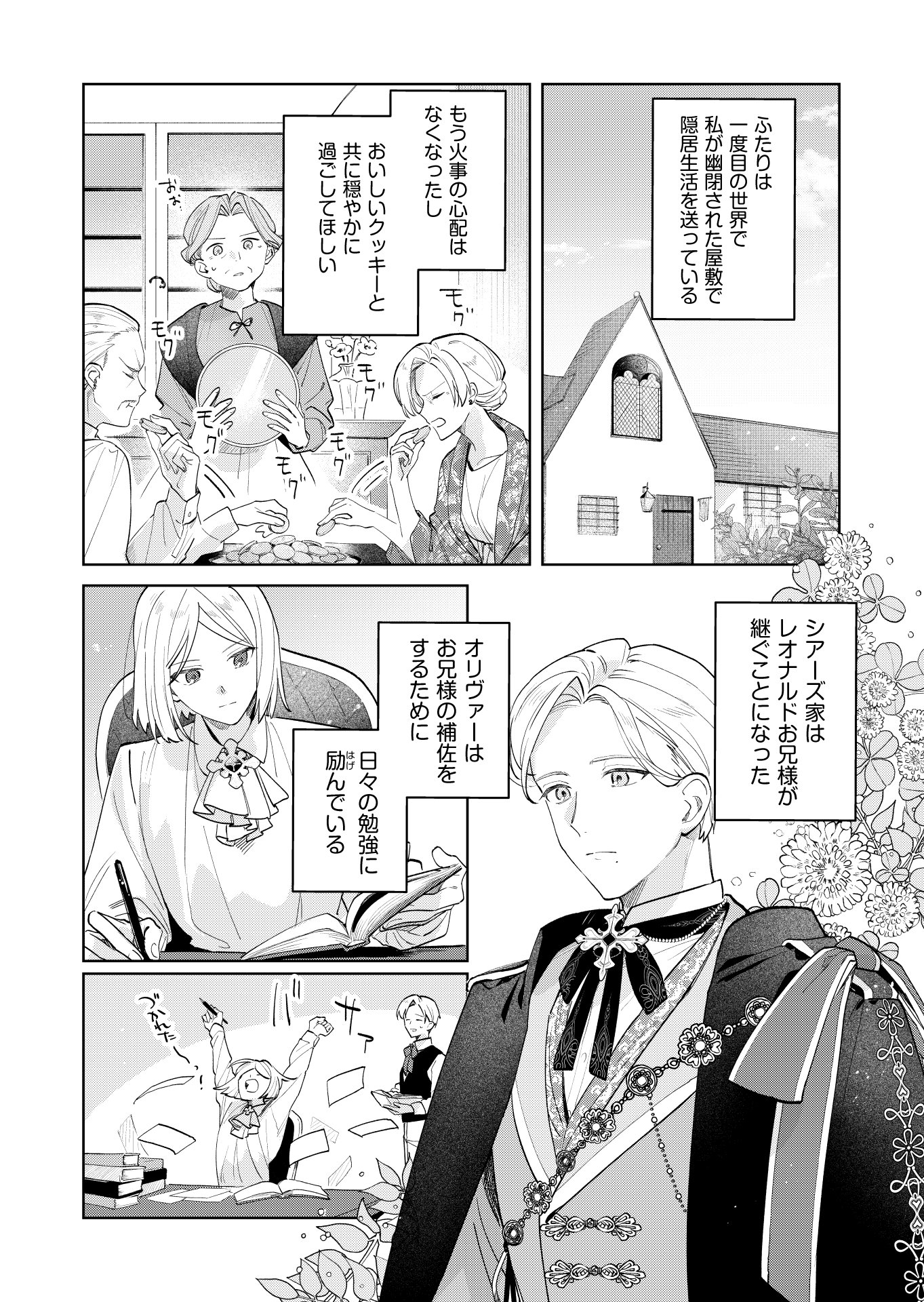 Danzaisareta Makegumi Reijou desu ga, Jikan wo Modoseru you ni Natta no de Kondokoso ni Shiawase ni narimasu Chapter 23 15ページ