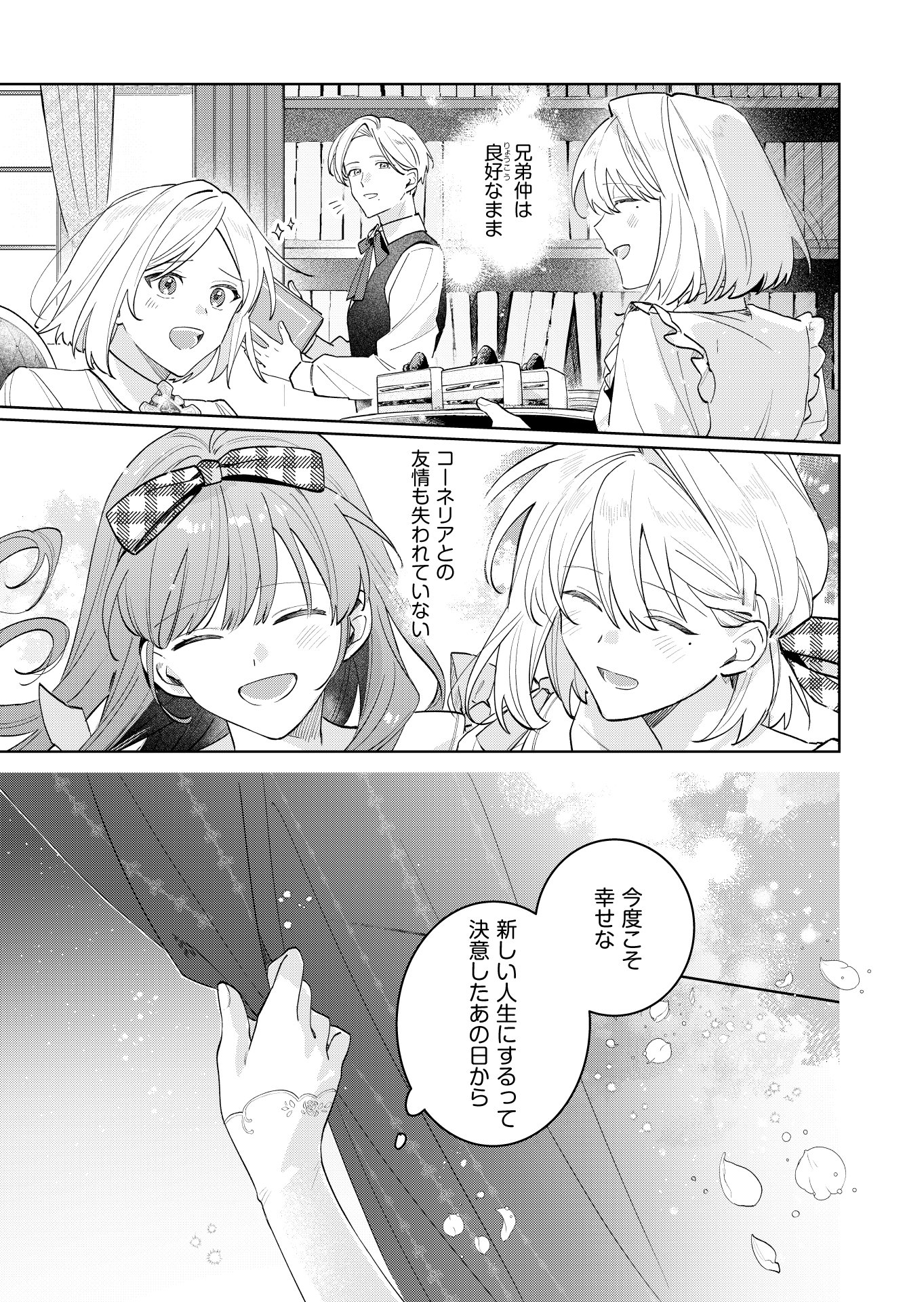 Danzaisareta Makegumi Reijou desu ga, Jikan wo Modoseru you ni Natta no de Kondokoso ni Shiawase ni narimasu Chapter 23 16ページ