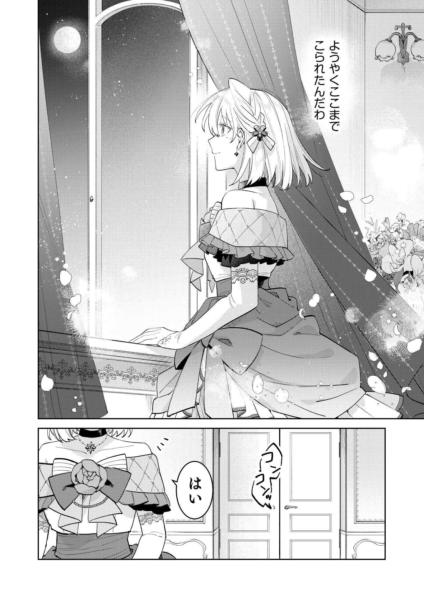 Danzaisareta Makegumi Reijou desu ga, Jikan wo Modoseru you ni Natta no de Kondokoso ni Shiawase ni narimasu Chapter 23 17ページ