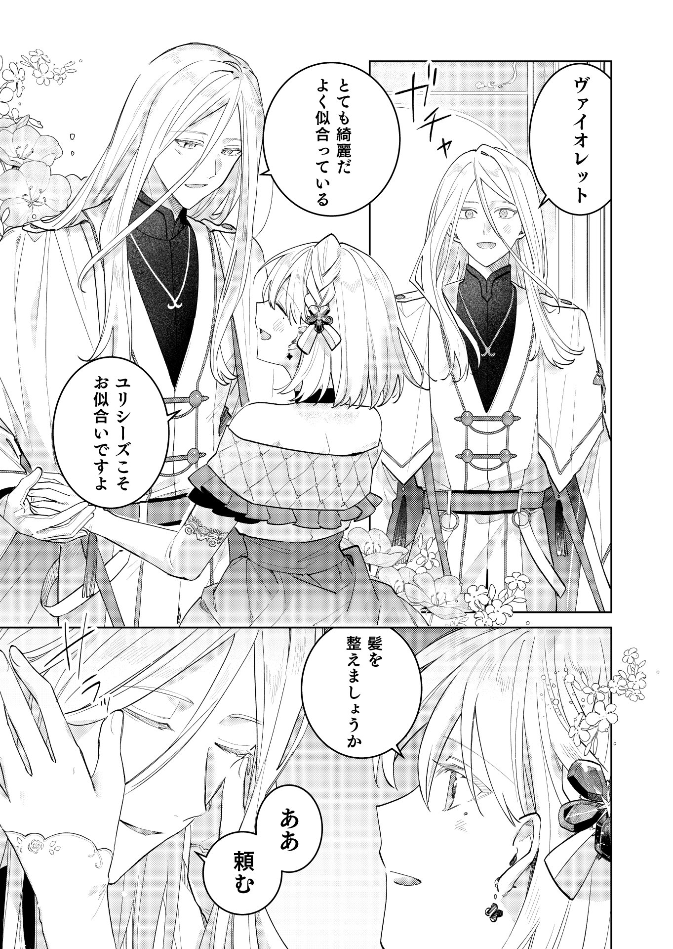 Danzaisareta Makegumi Reijou desu ga, Jikan wo Modoseru you ni Natta no de Kondokoso ni Shiawase ni narimasu Chapter 23 18ページ